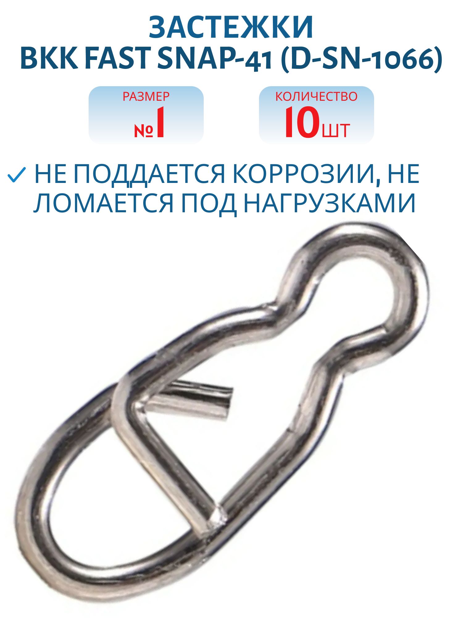Застежка BKK Fast Snap-41 (D-SN-1066) #1 (10шт)