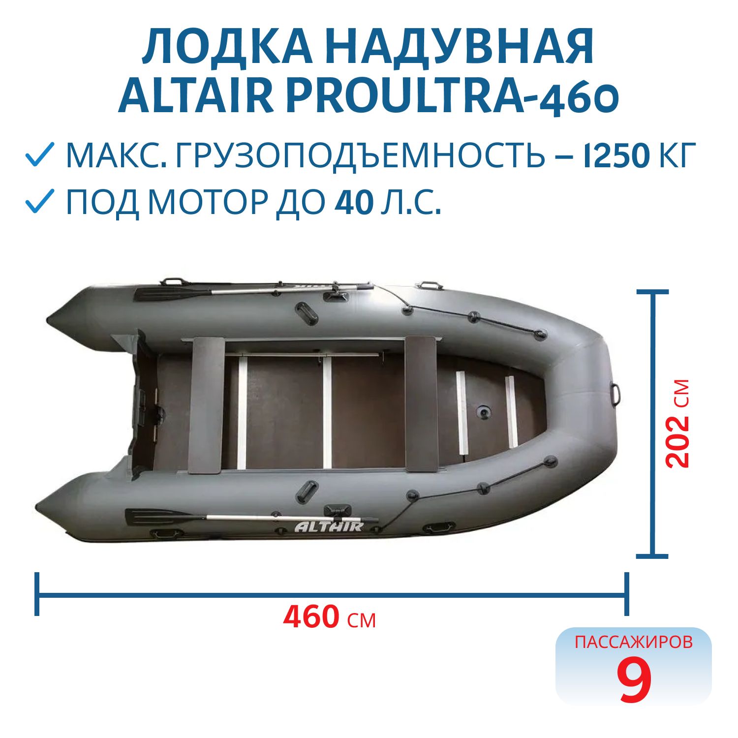 Лодка ALTAIR PROultra-460 серая
