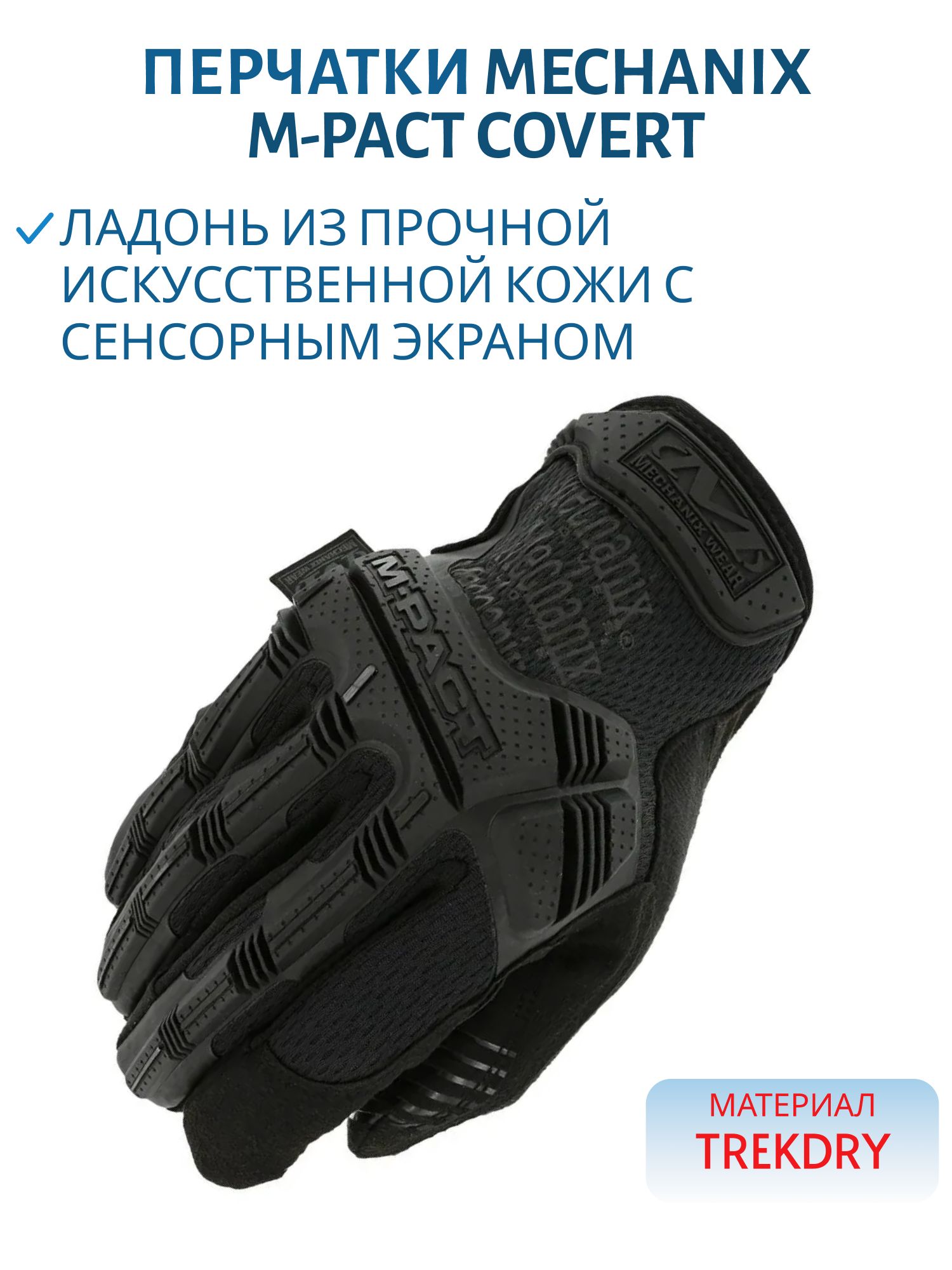 Перчатки MECHANIX M-Pact Covert (black),  р.XXL