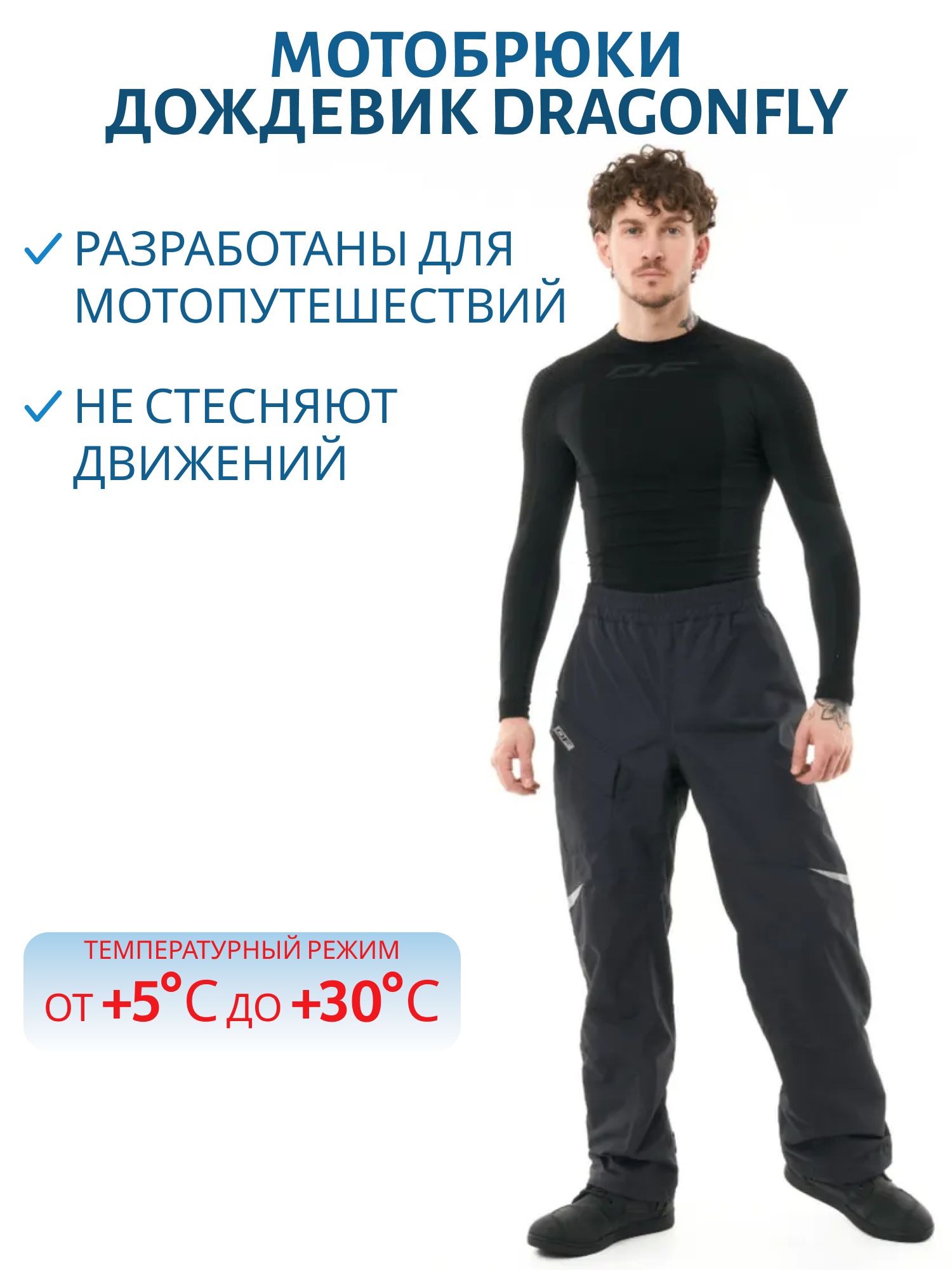 Штаны - дождевик DRAGONFLY EVO MAN BLACK (мембрана 20000/20000) L