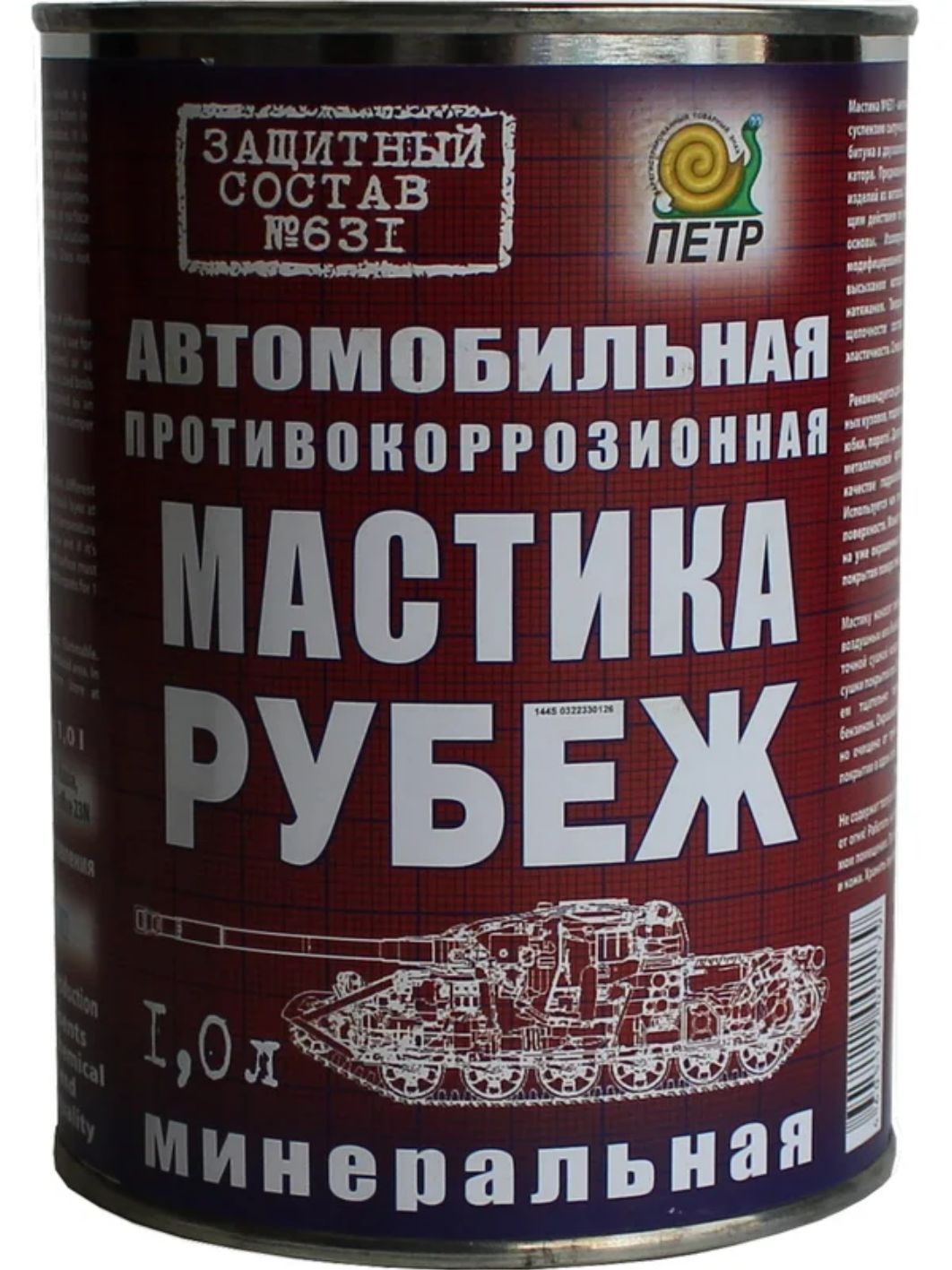 Мастика ПЕТР №631 РУБЕЖ 1л противокоррозионная