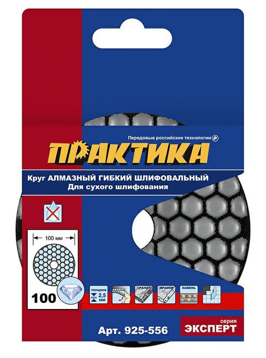 Круг алмазный шлифовальный Ø100мм P100 гибкий,  для сухого шлифования (1шт.) ПРАКТИКА (925-556)