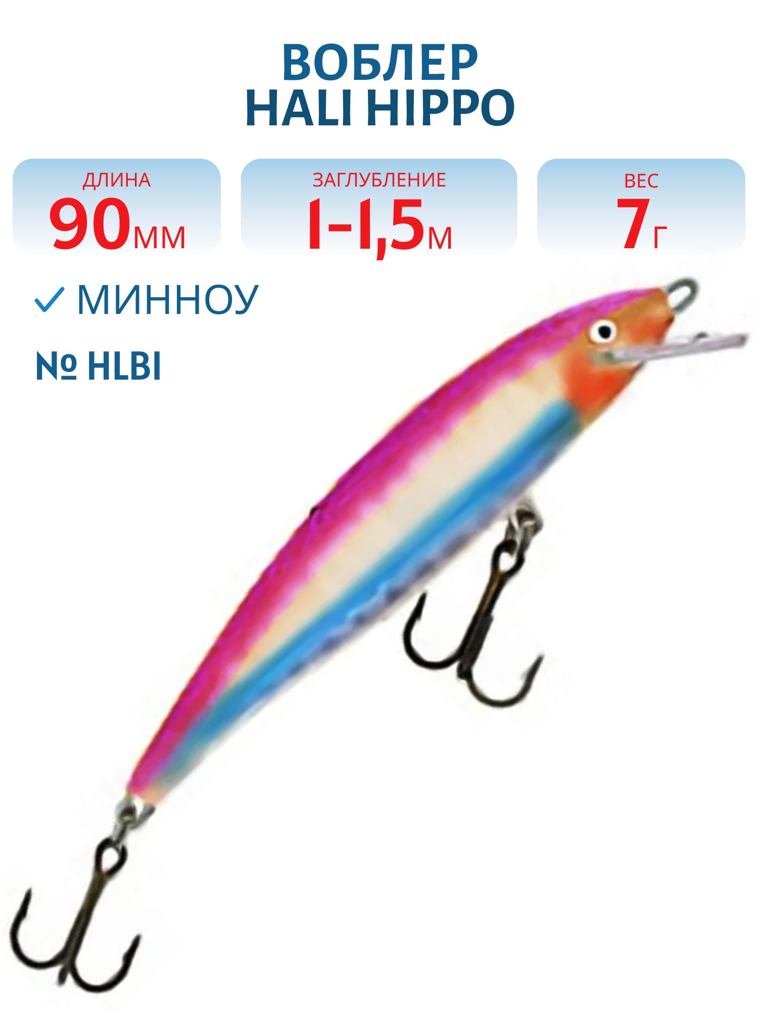 Воблер HALI HIPPO 90 HLBI