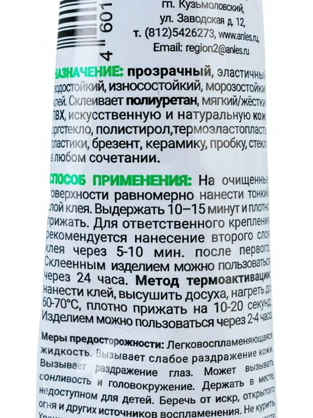 Клей Анлес Полиуретановый,  40 мл.