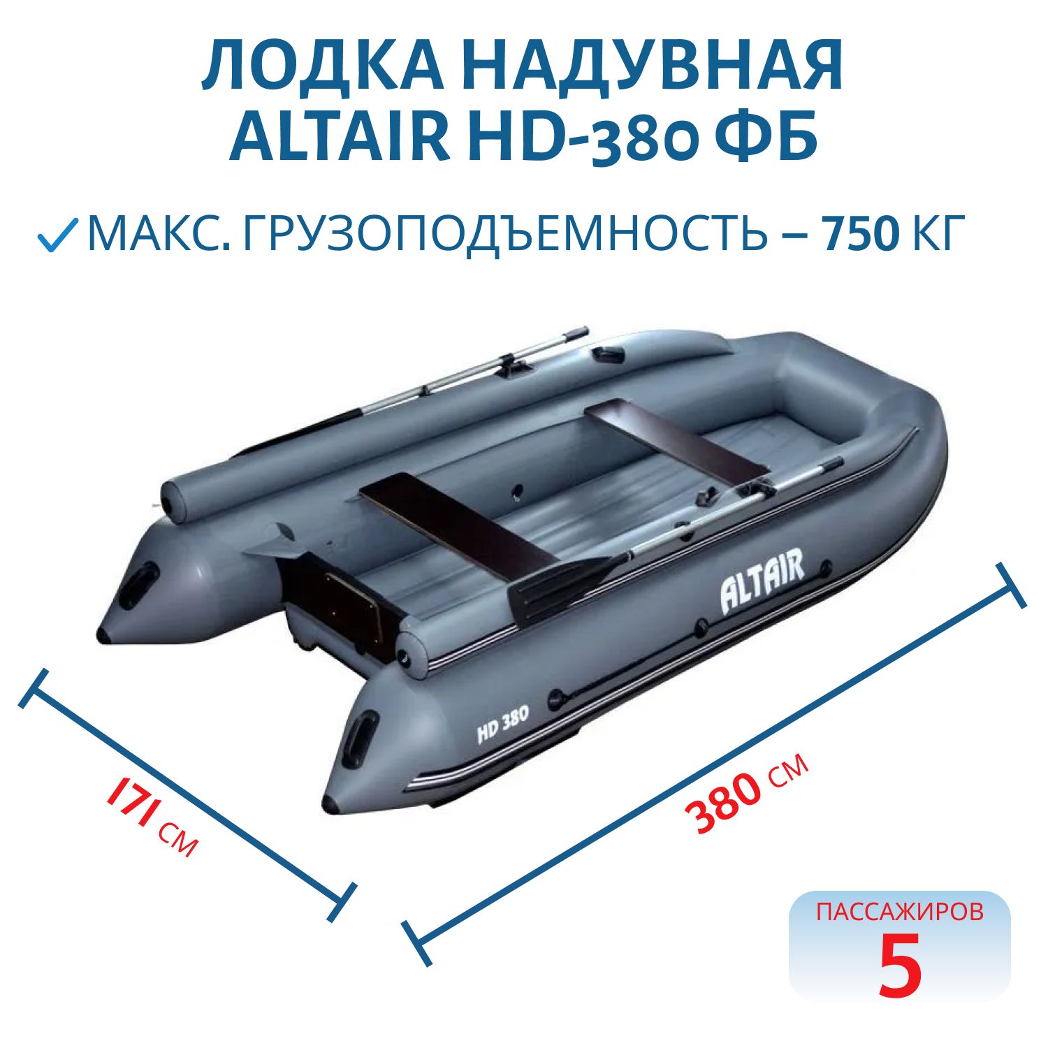 Лодка ALTAIR HD-380 ФБ серая