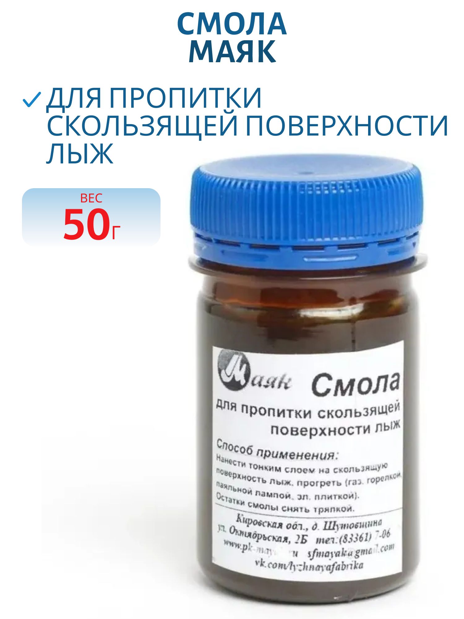 Смола для пропитки скользящей поверхности лыж 50гр