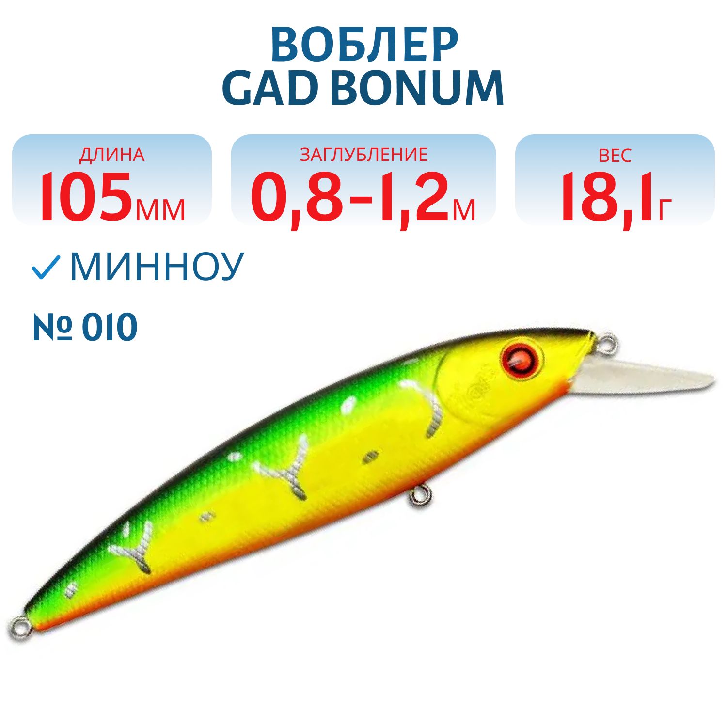 Воблер GAD BONUM 105F-SR,  105 мм,  18.1 гр,  0.8-1.2 (P21-BON105F-SR-010)