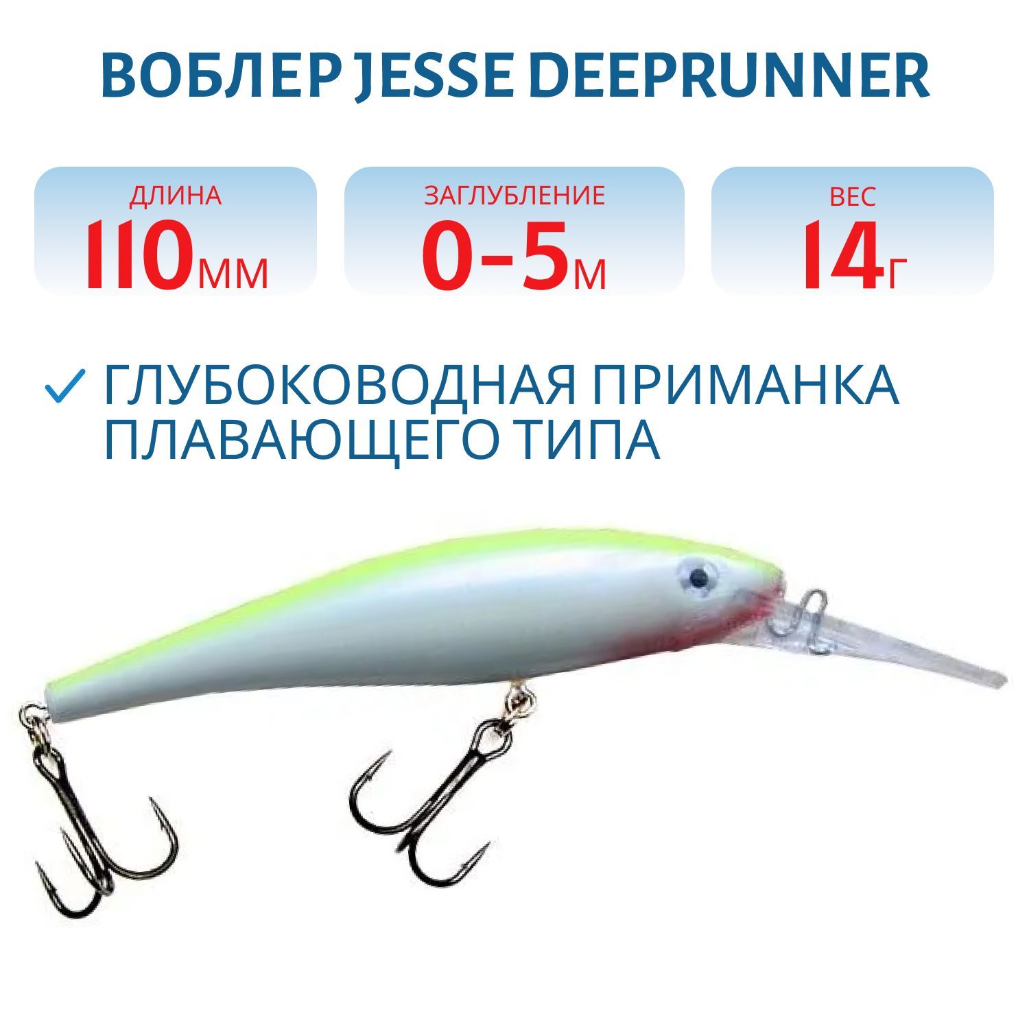 Воблер JESSE DEEPRUNNER DJE11/14гр 09