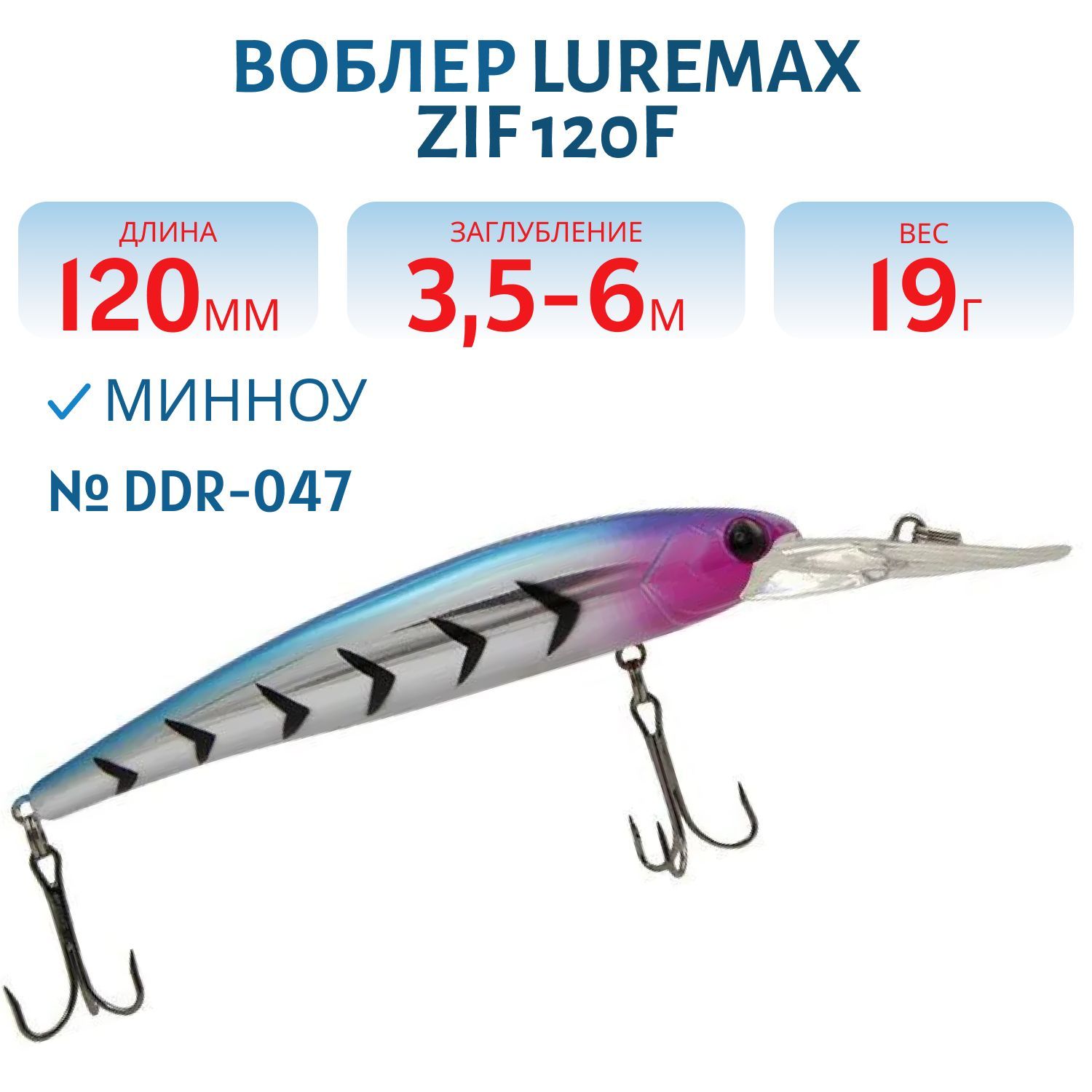 Воблер LureMax ZIF 120F DDR-047 19 г. плавающий