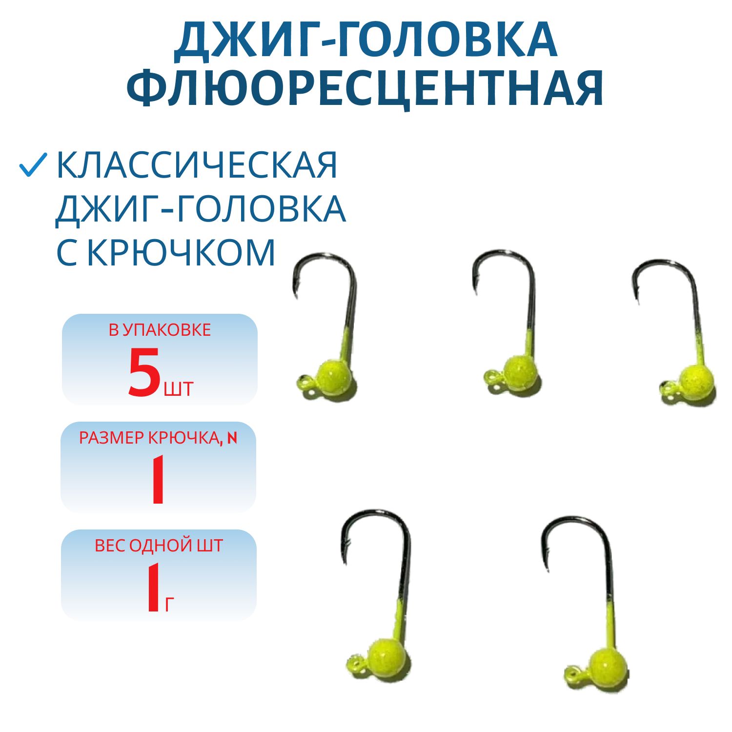 Джиг-голов.шар, желт.фл, 1г Кр.№1 Gamakatsu 5шт/уп.