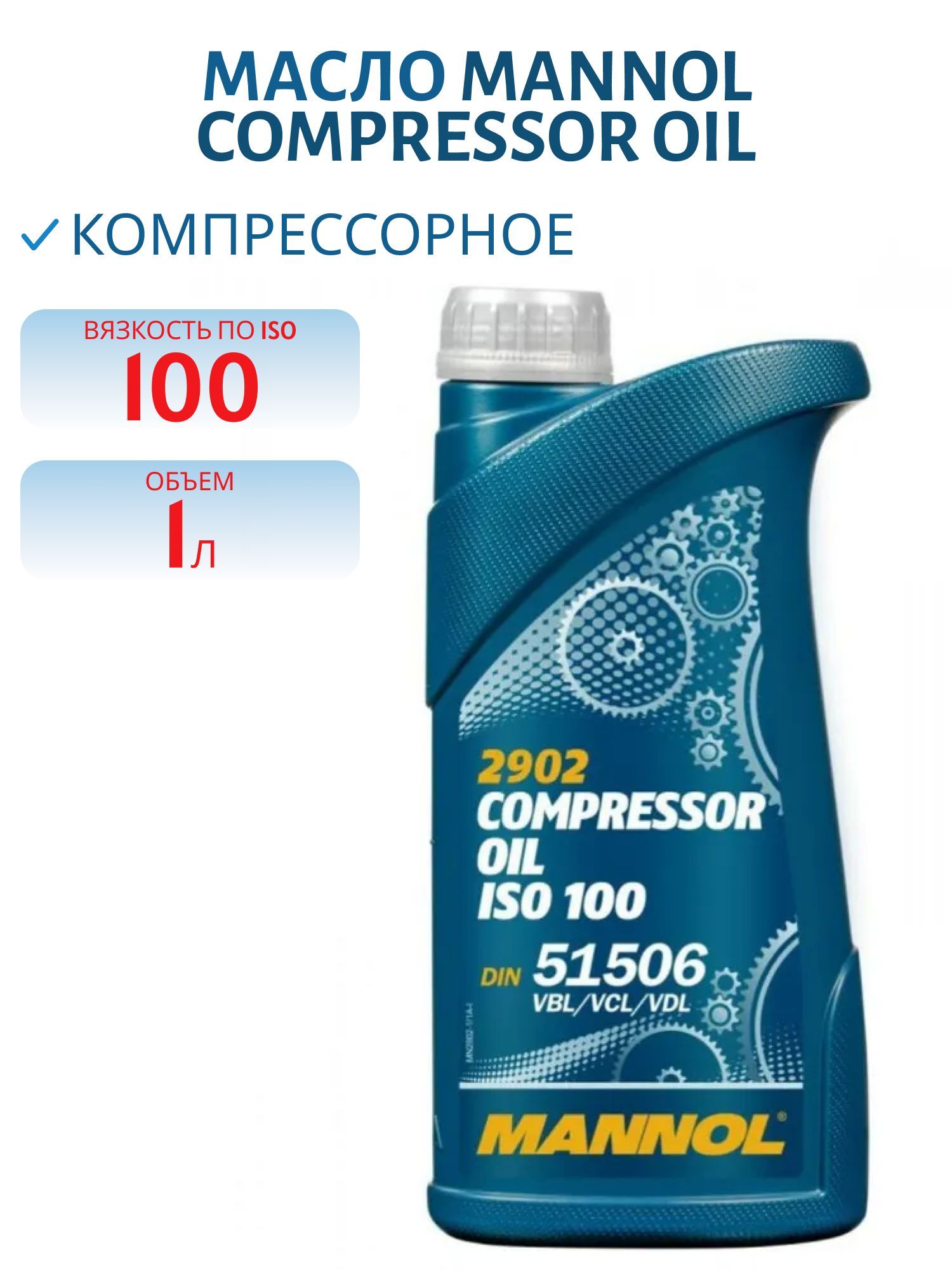 MANNOL Compressor Oil ISO 100 2902 1л компрессорное масло