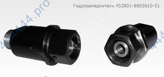 гидрозамедлитель цилиндра подъема кузова камаз-евро сда   452801.8603610-01