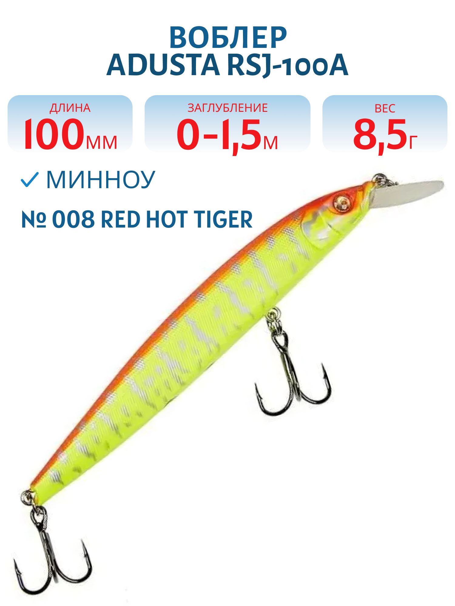 Воблер ADUSTA RSJ-100A 8.5гр (#008 Red Hot Tiger)