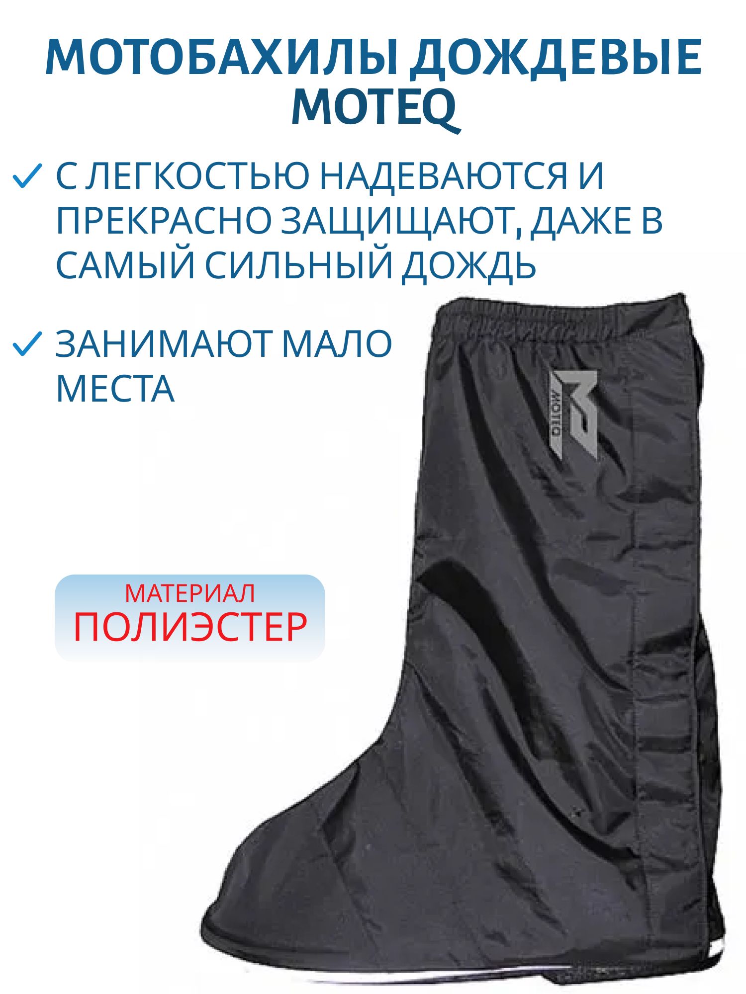 Бахилы дождевые Moteq Boot Cover XXL