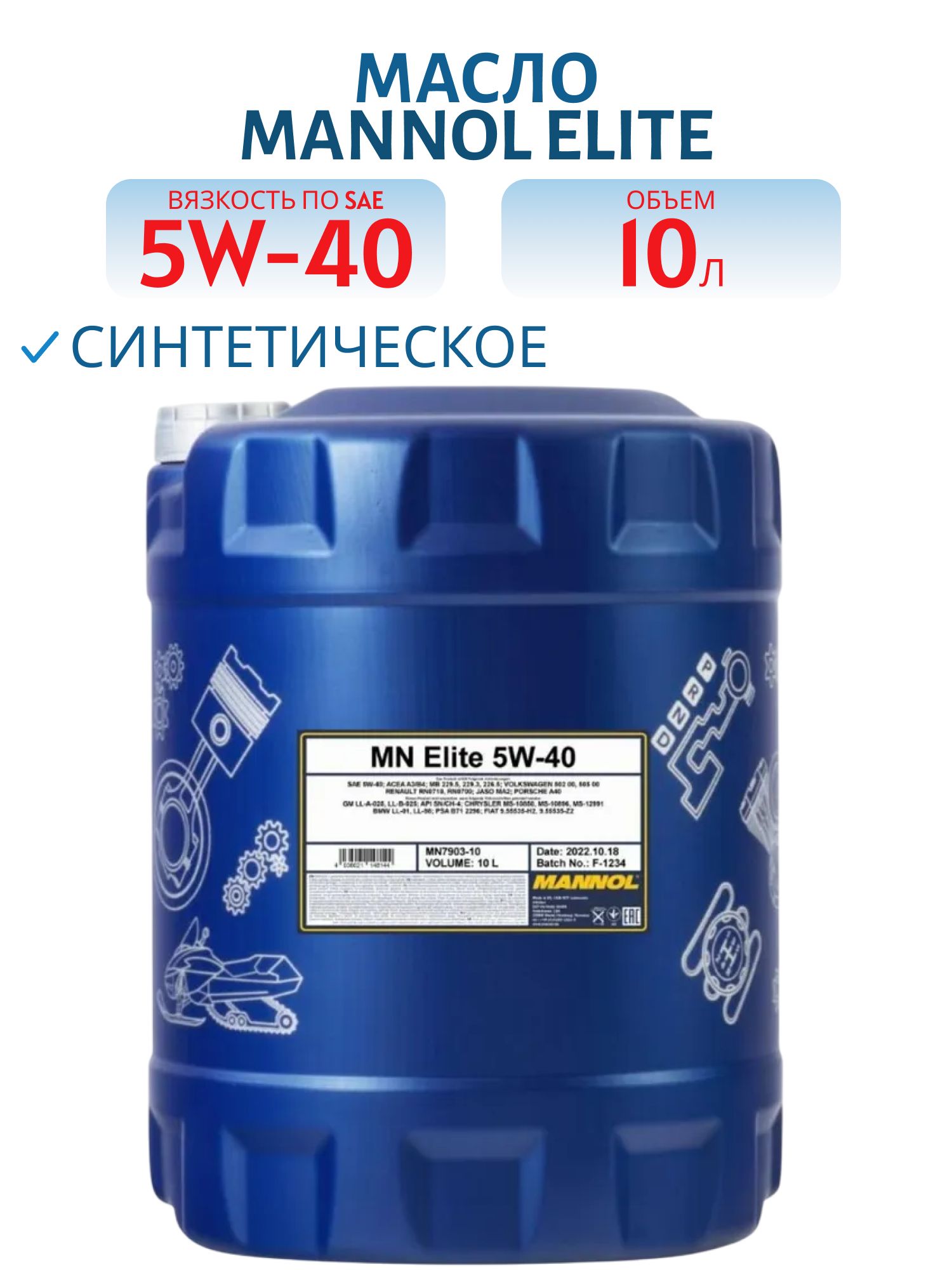 MANNOL Elite 5W40 7903 10л синтетическое моторное масло