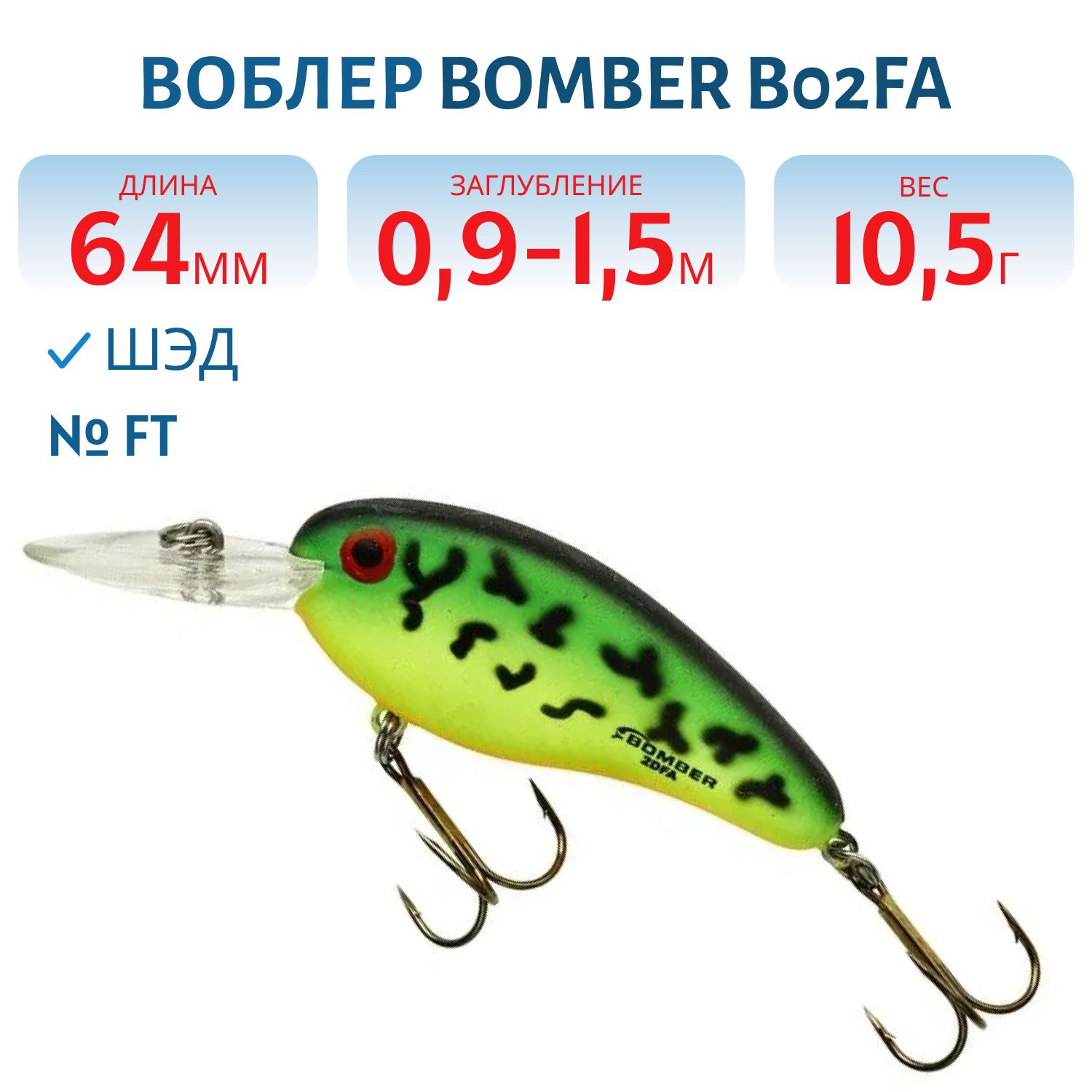 Воблер BOMBER B02FA FT