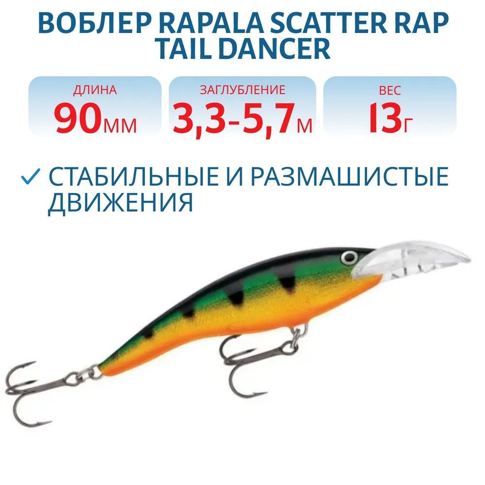 Воблер Rapala Scatter Rap Tail Dancer 09 /P
