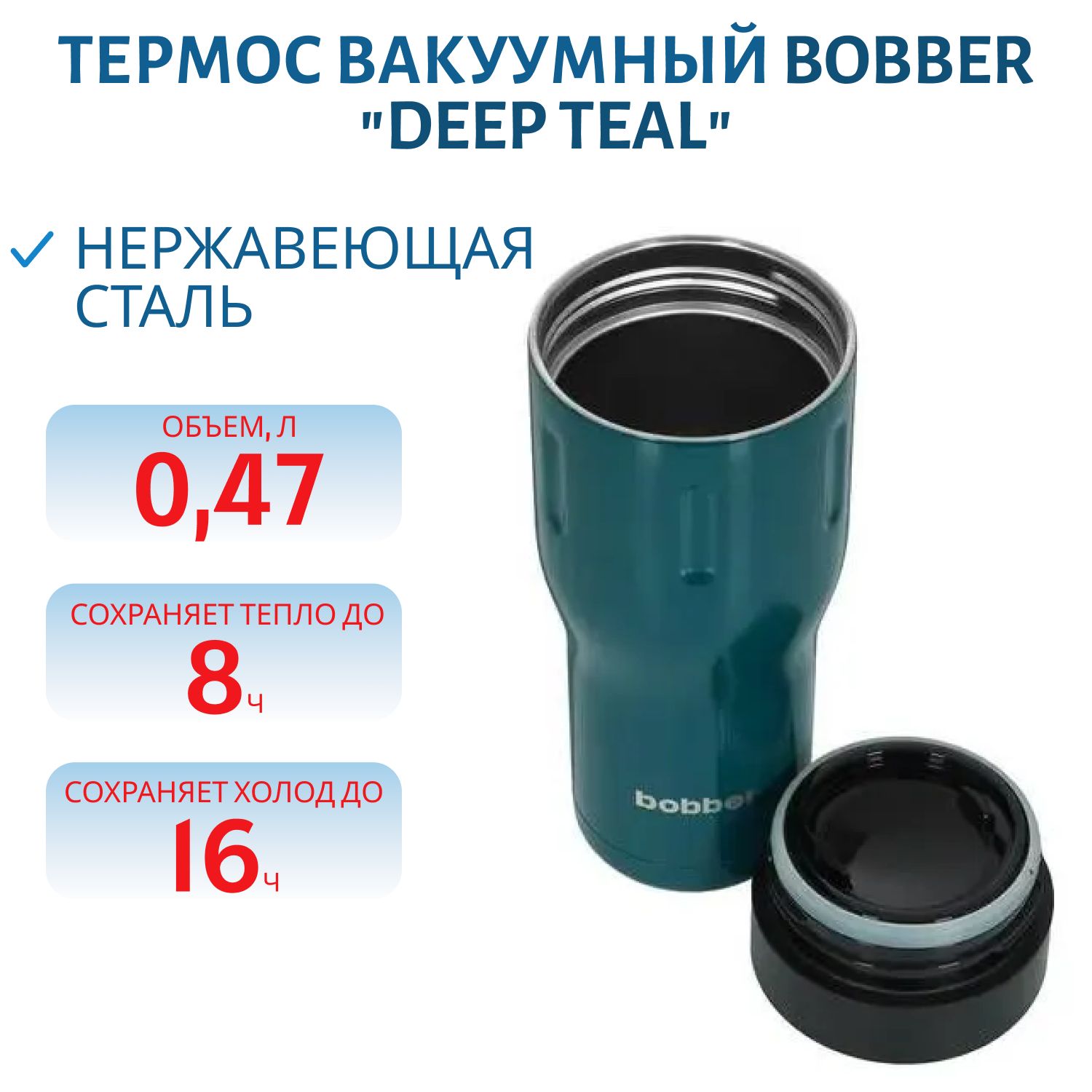Термос Bobber Tumbler-470 Deep Teal (0, 47л.)