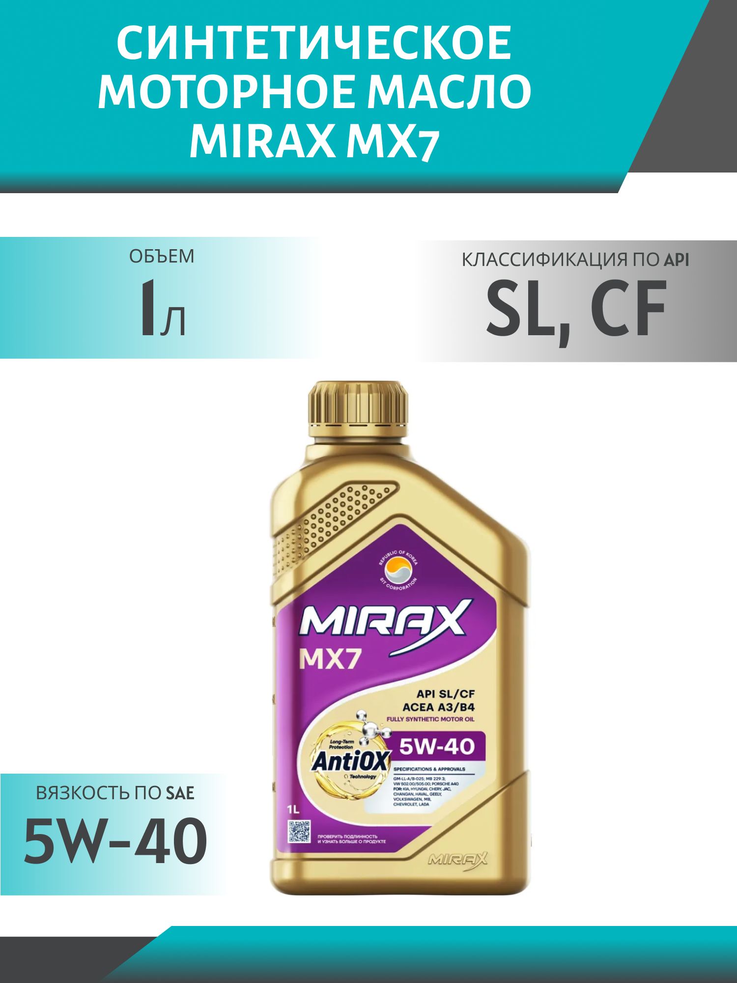MIRAX MX7 5w40 SL/CF 1л синтетическое моторное масло
