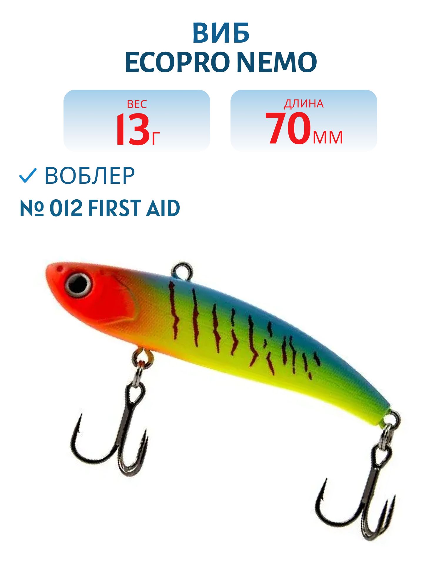 Виб ECOPRO Nemo 70мм 13г 012 First Aid