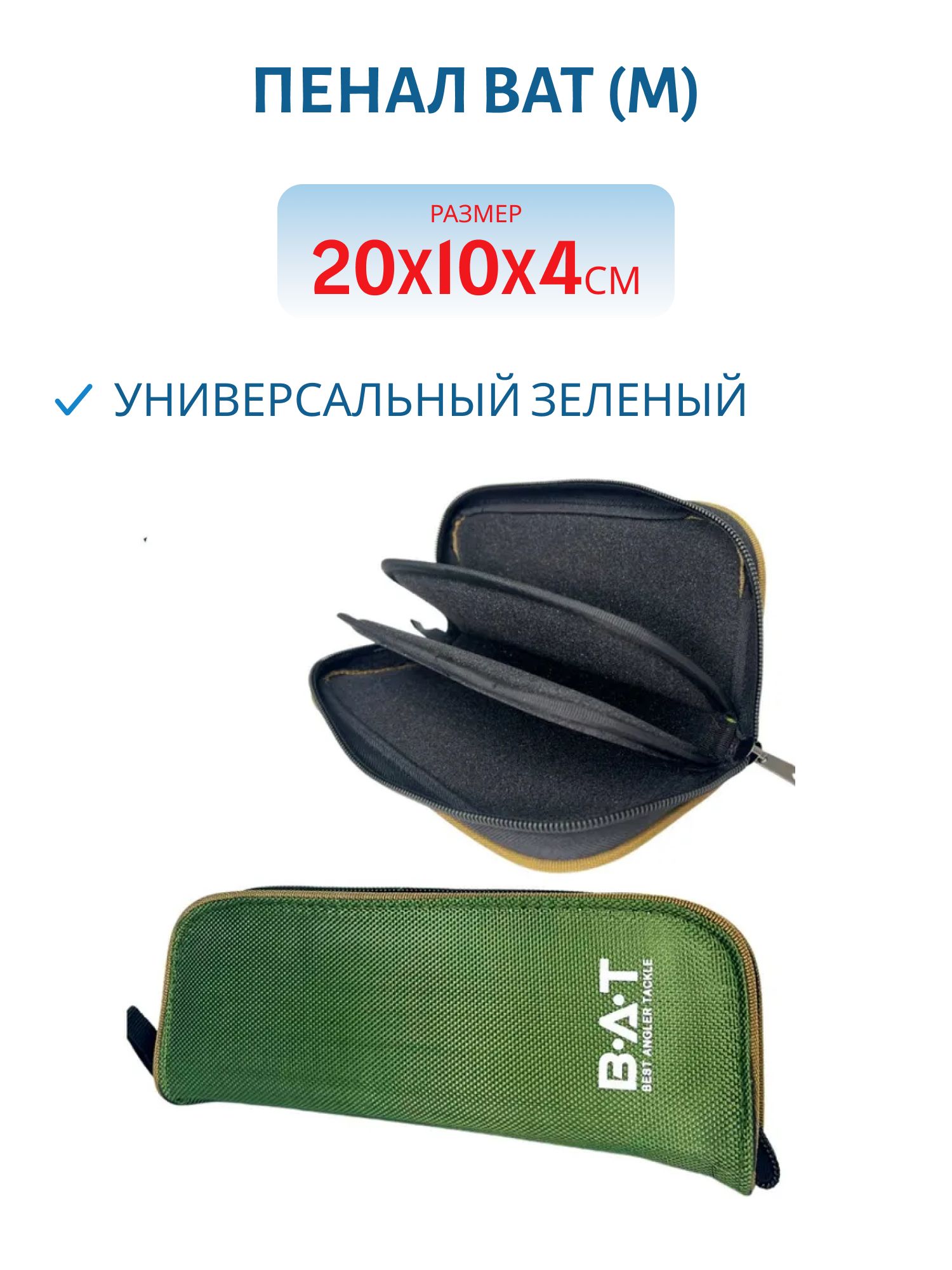 Пенал BAT универсальный зеленый (M) (200*100*40)