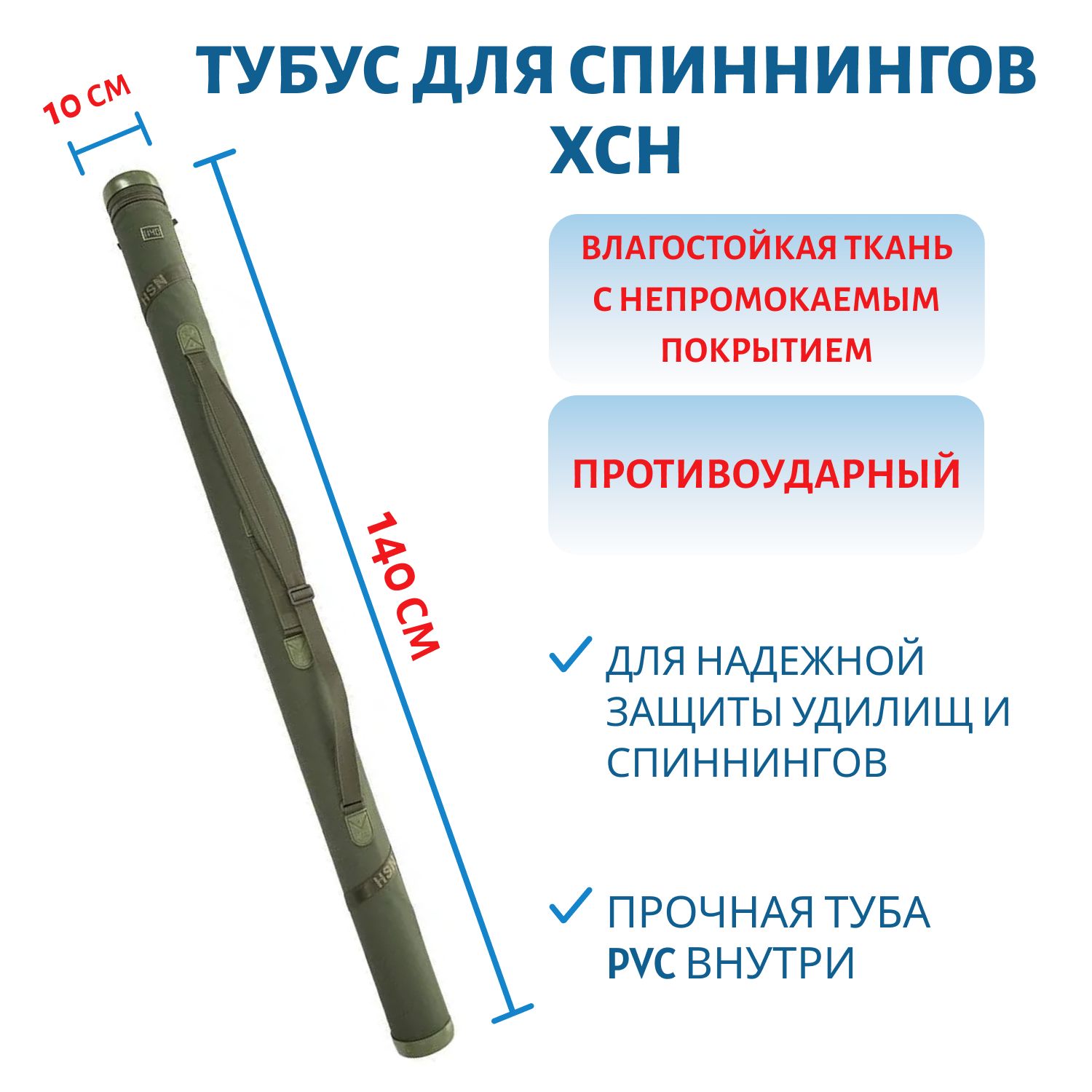 Тубус для спиннингов без кармана, хаки (100 диаметр, 140 длина)