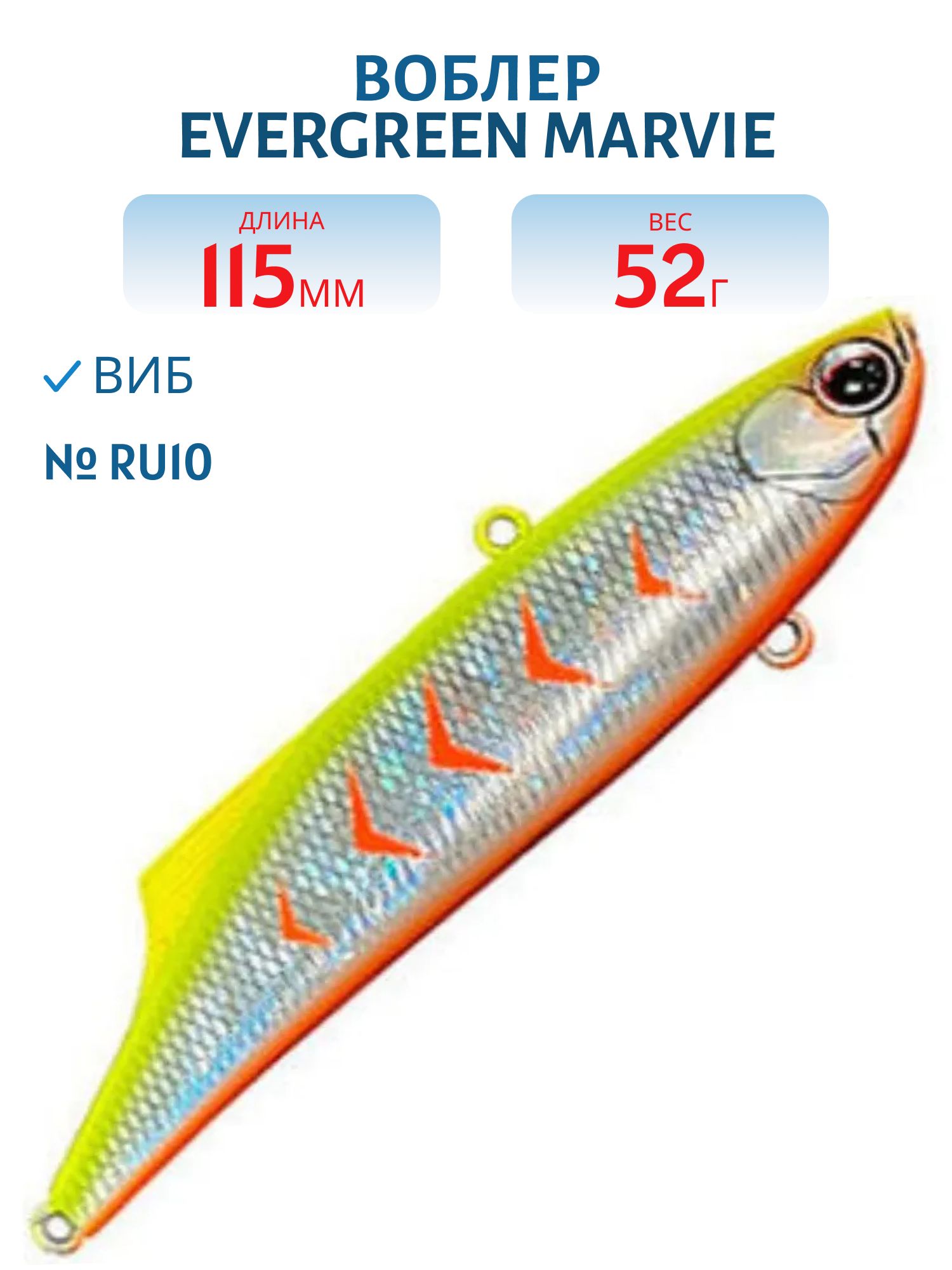 Виб EverGreen Marvie 115 #RU10