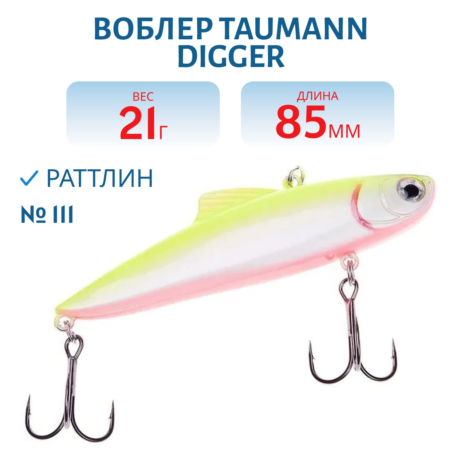 Виб TauMANN VIB Digger 85 (#111)