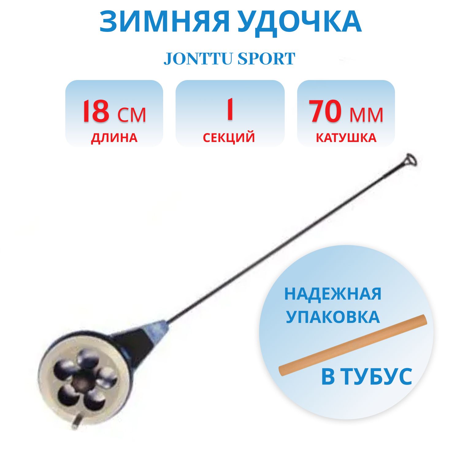 Удочка зимняя JONTTU SPORT 