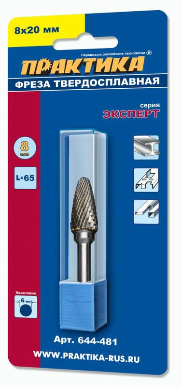 Борфреза твердосплавная (8*20мм) тип F,  параболическая ПРАКТИКА (644-481)