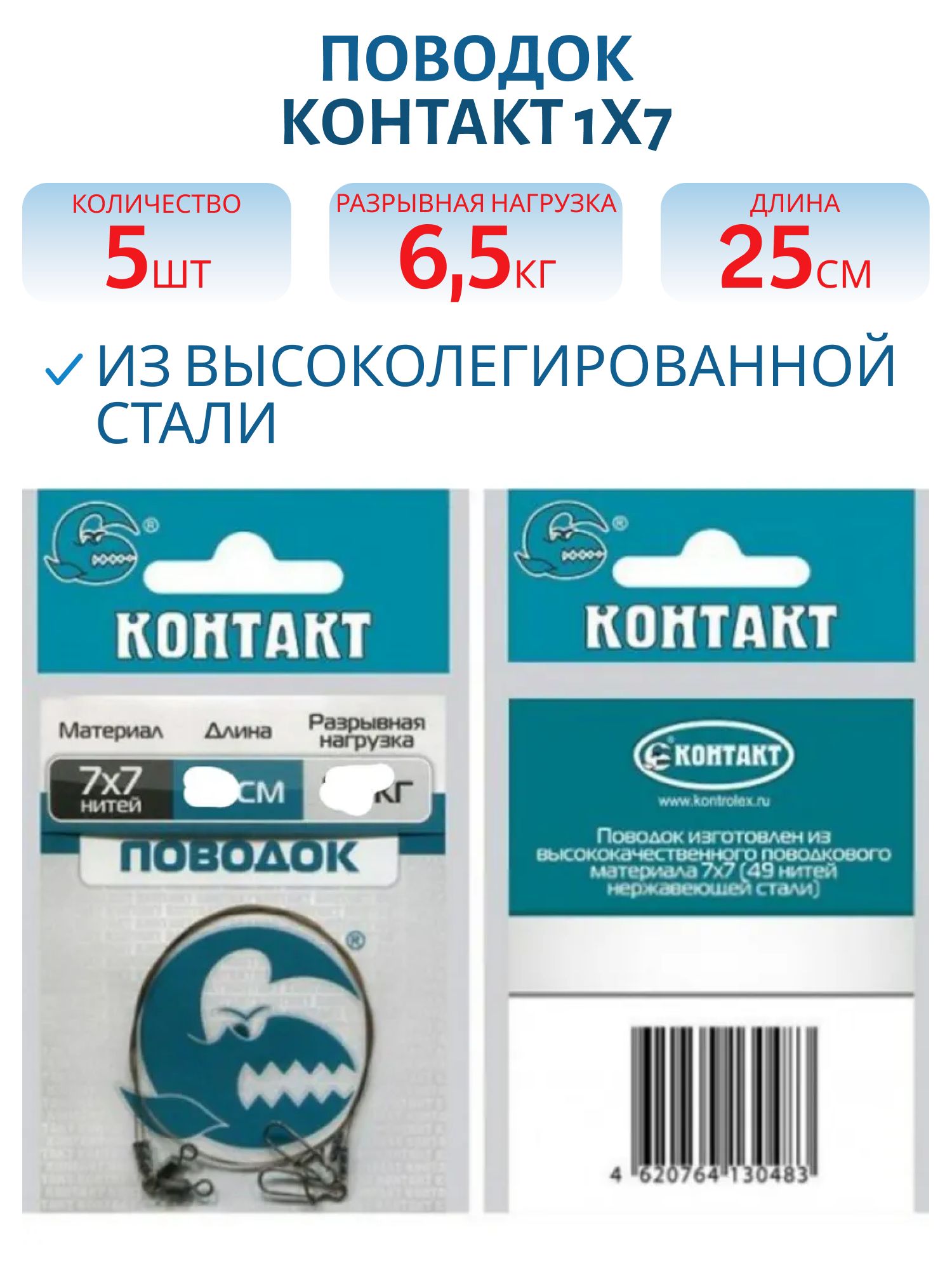 Поводок 1х7 T6, 5 L25 (5шт/уп) 