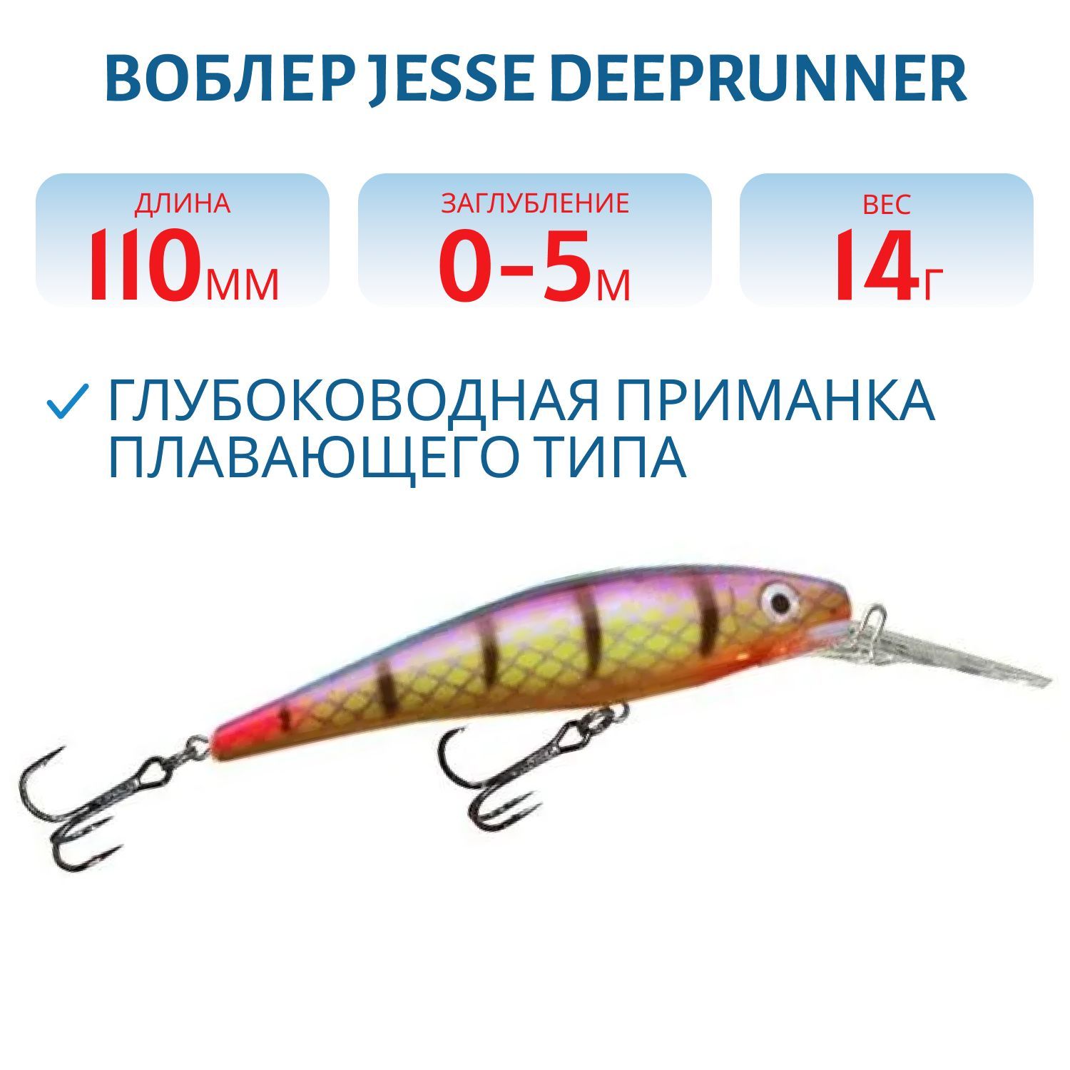 Воблер JESSE DEEPRUNNER DJE11/14гр 68