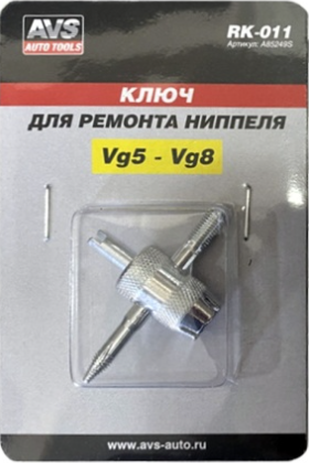 Ключ для ремонта нипеля AVS RK-011