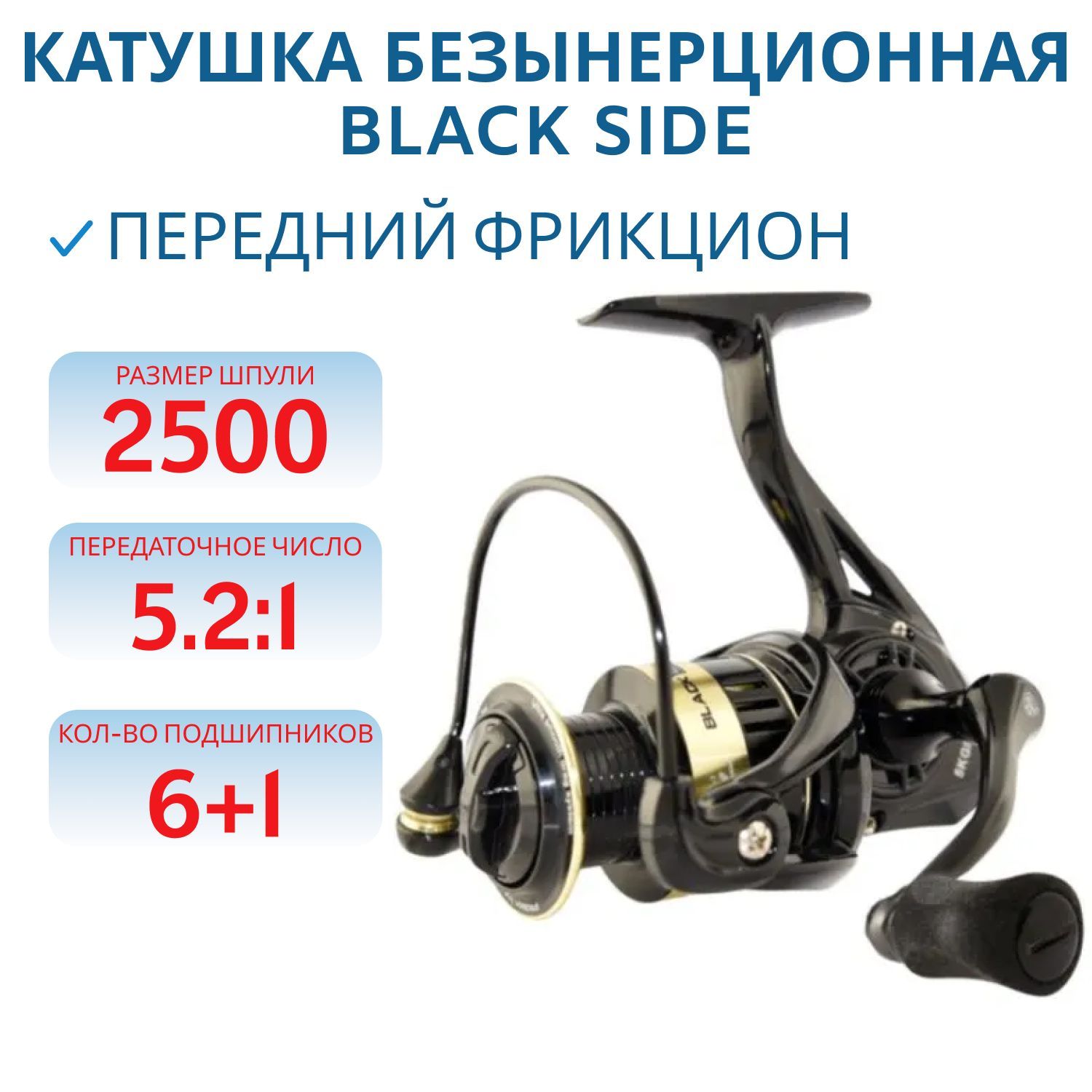 Катушка безынерционная Black Side Blackout 2500FD (6+1 подш.)