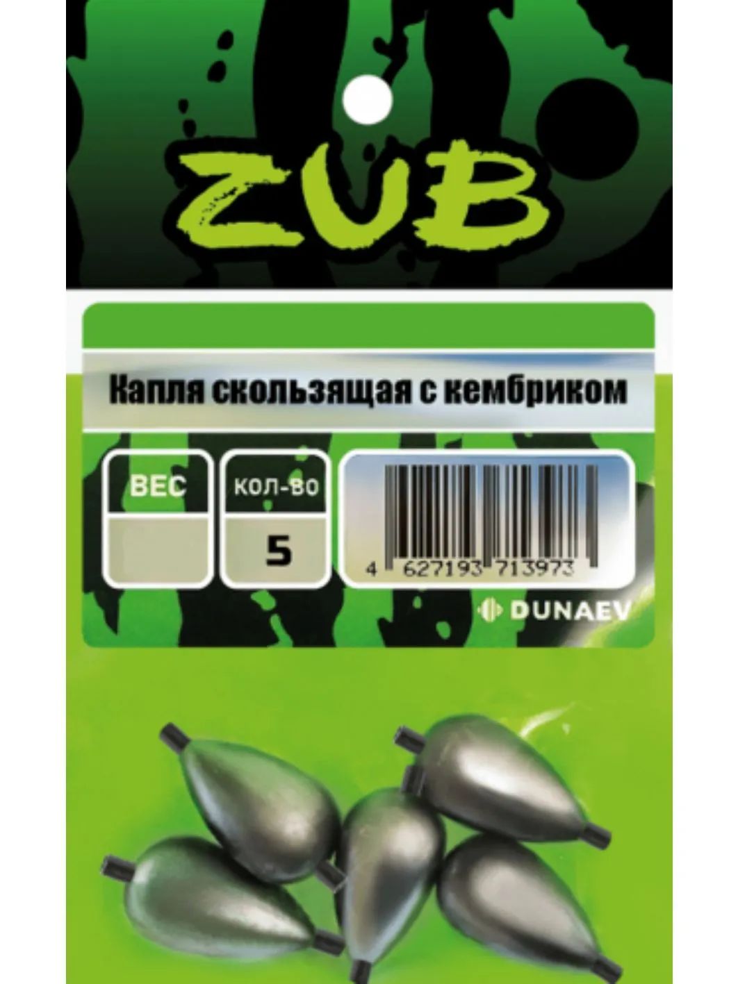 Капля скользящая с кембриком ZUB  5г. (упак. 5шт)