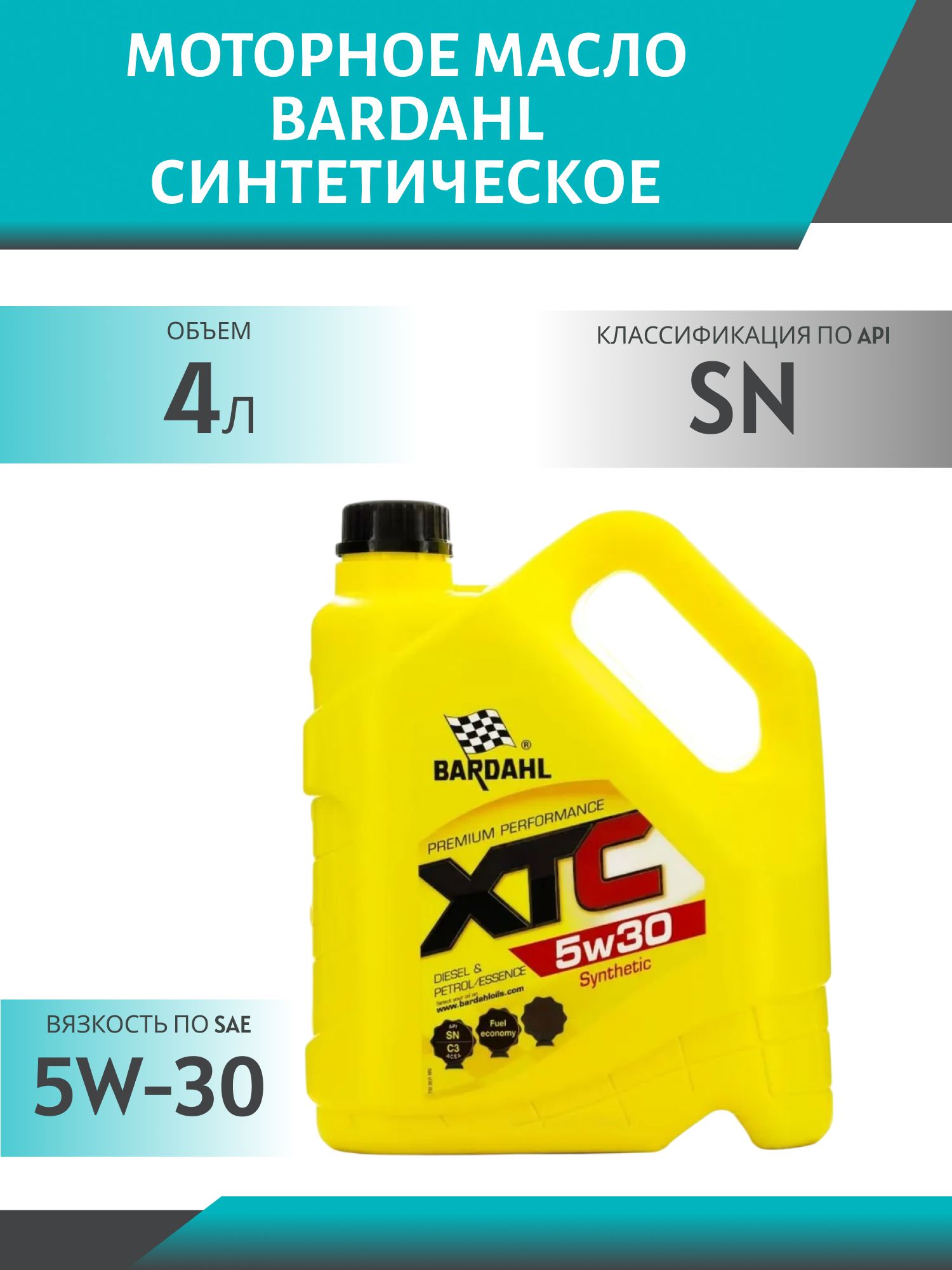 BARDAHL 5W30 XTC SN 4L 36312 синтетическое моторное масло