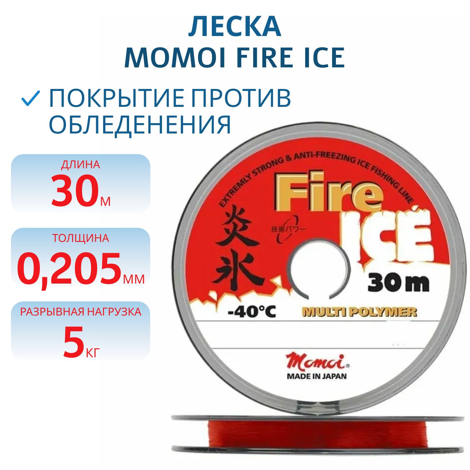 Леска Fire Ice 0, 205 мм,  5, 0 кг,  30 м,  красная,  Barrier Pack 