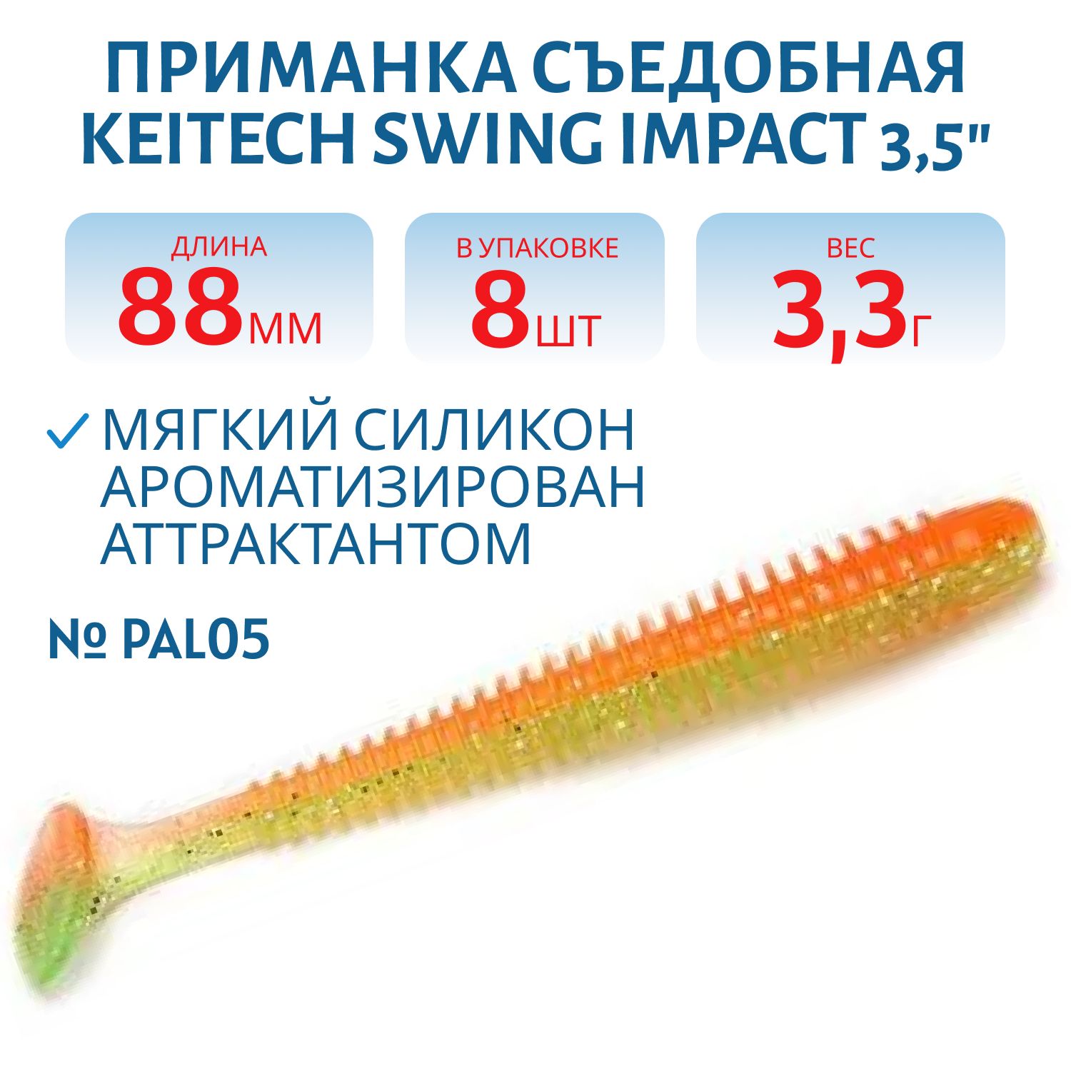Приманка съедобная Keitech Swing Impact 3.5" PAL #05 Sun Shine Lime