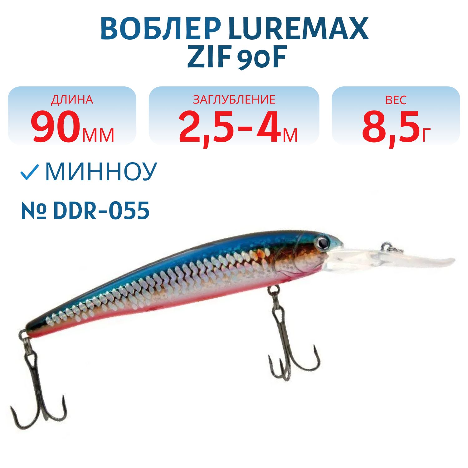 Воблер LureMax ZIF 90F DDR-055 8,5 г.