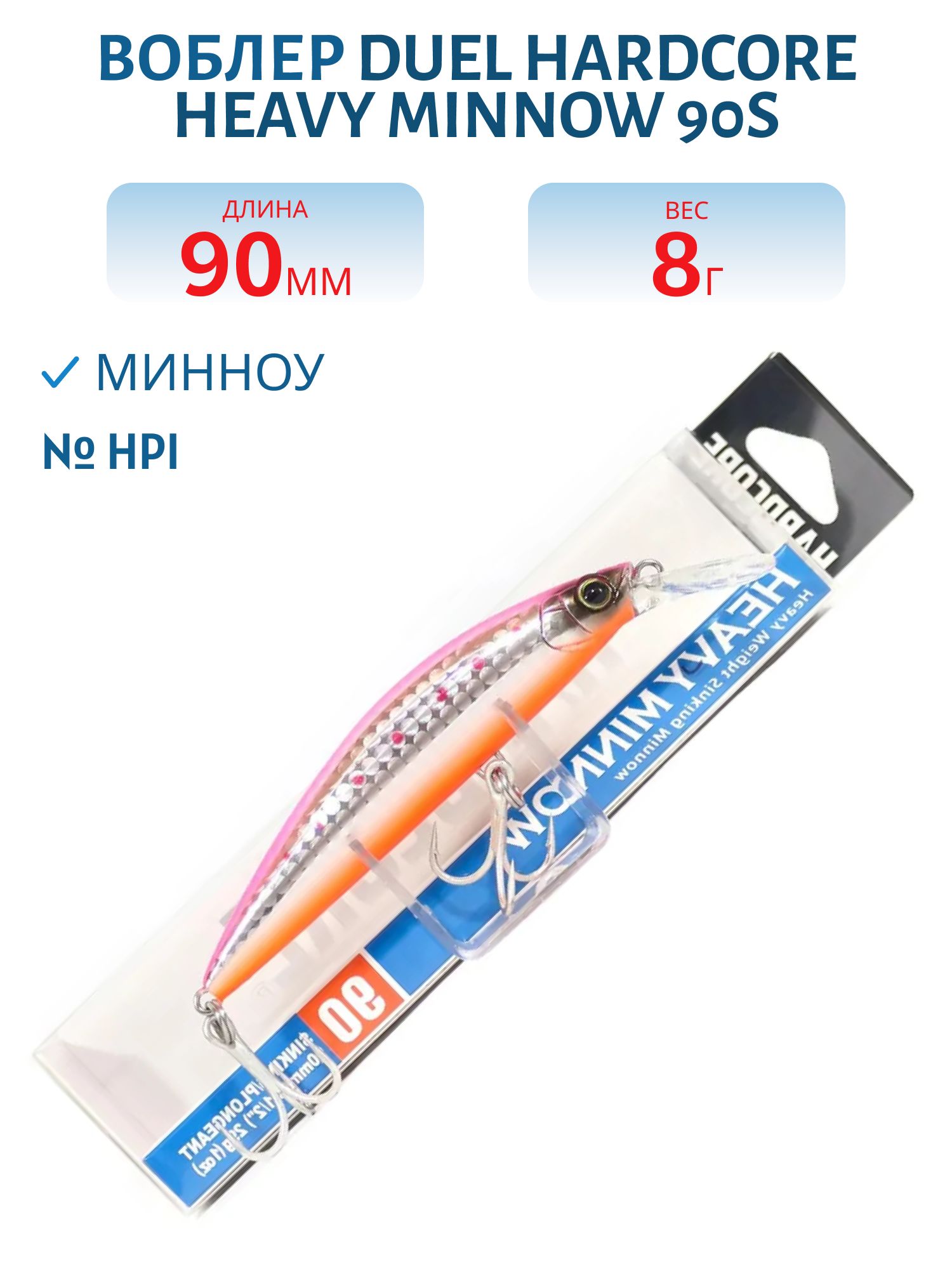Воблер Duel Hardcore Heavy Minnow 90 S F1189 #HPI