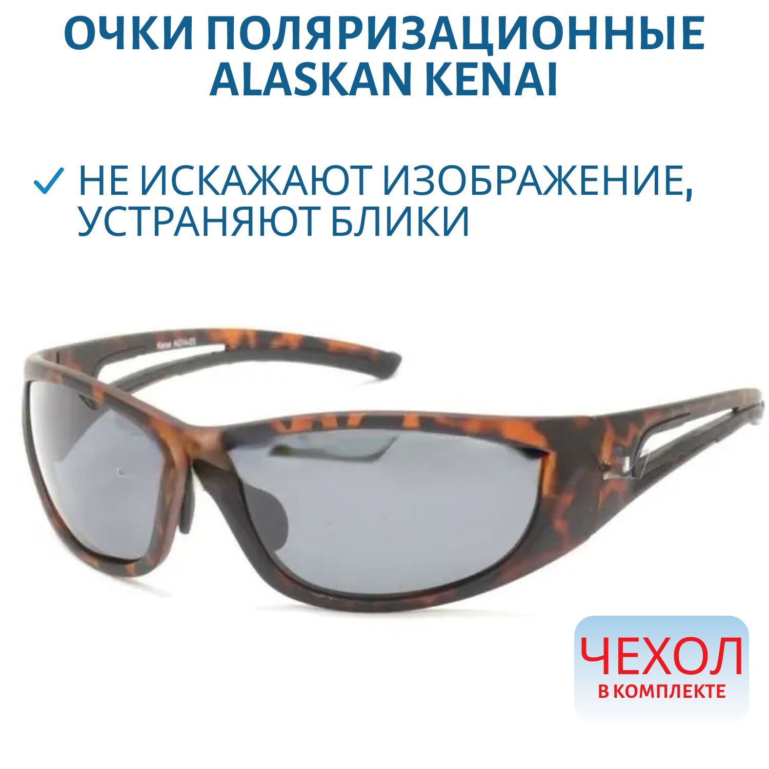 Очки поляризационные Alaskan Kenai AG14-03 grey