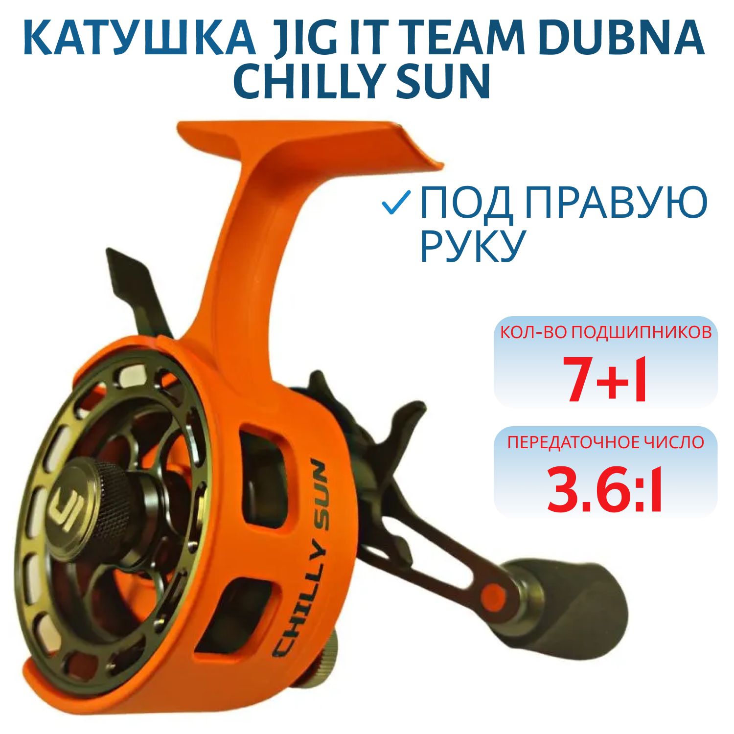 Катушка зимняя Jig It Team Dubna Chilly Sun,  right hand