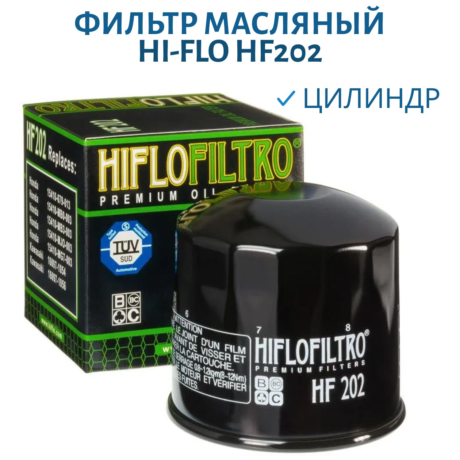Фильтр масляный Hi-Flo HF202
