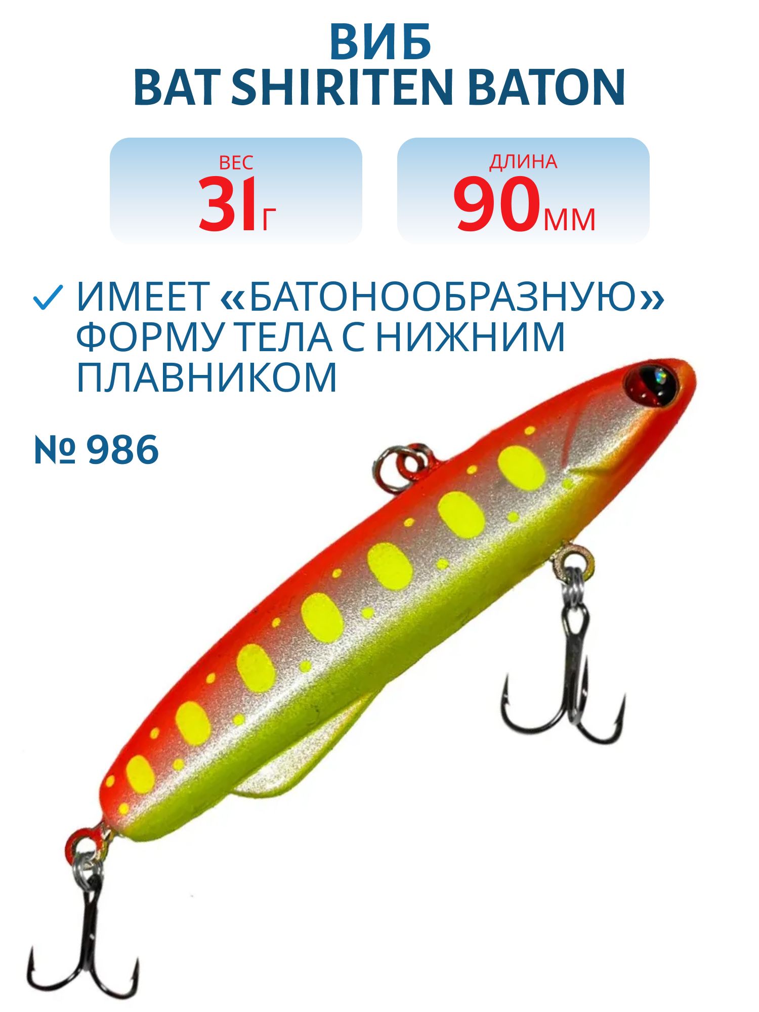 Виб BAT SHIRITEN BATON 90 31 гр. (Silicon) # 986