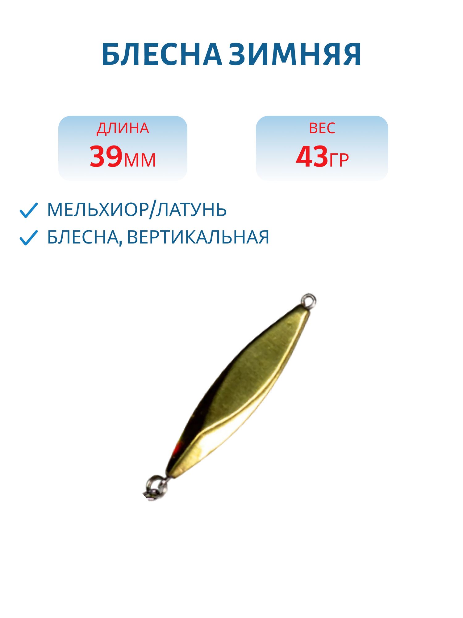 Блесна зимняя КТЛ (мельхиор/латунь)