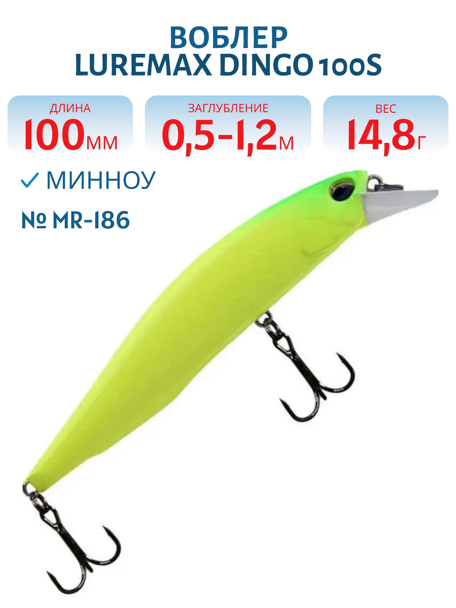 Воблер LureMax DINGO 100S MR-186 14, 8g тонущий