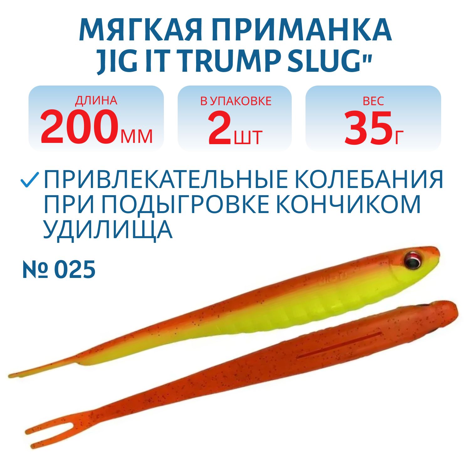 Приманка силиконовая Jig It Trump Slug 10 025 Squid