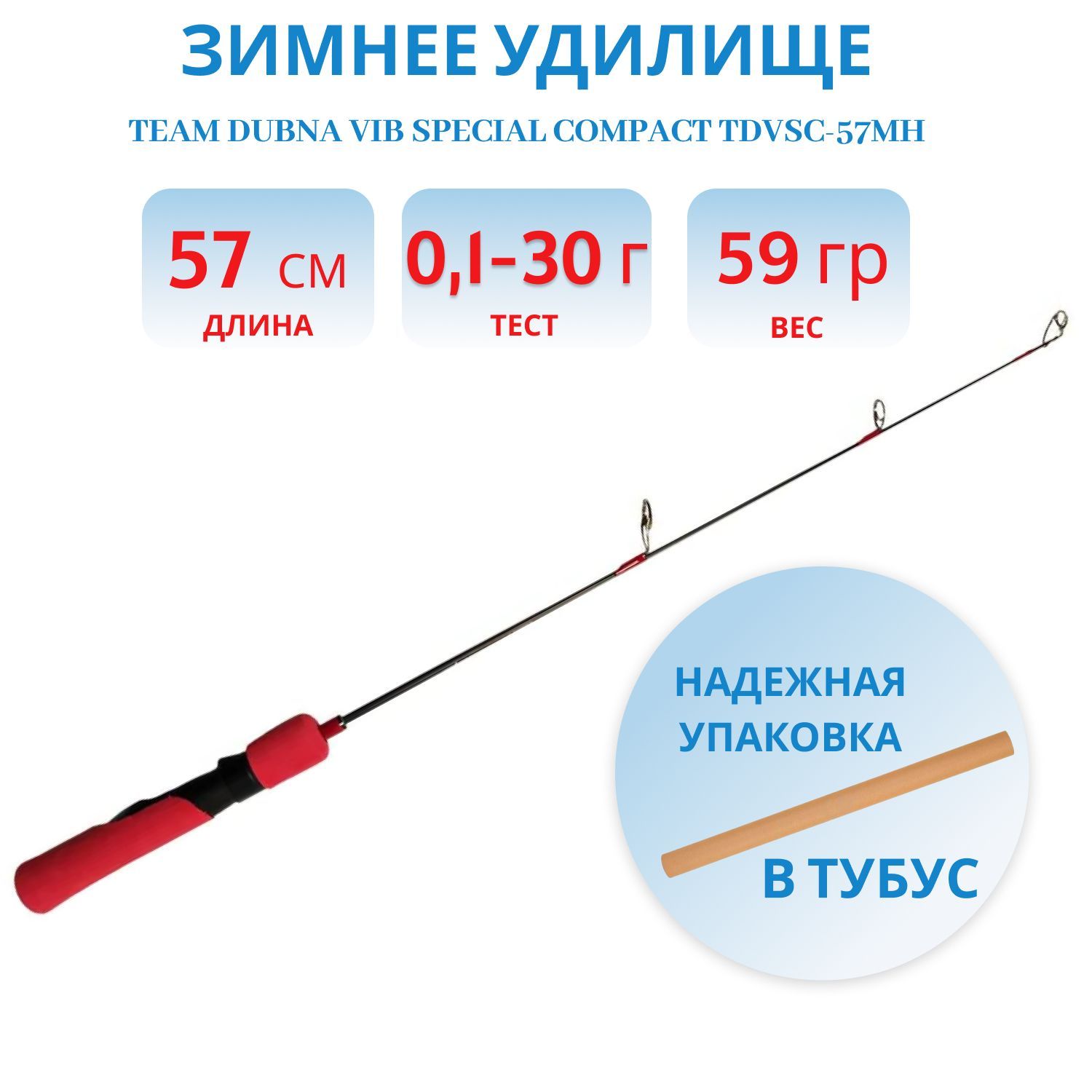 Удилище зимнее Team Dubna Vib Special Compact TDVSC-57MH