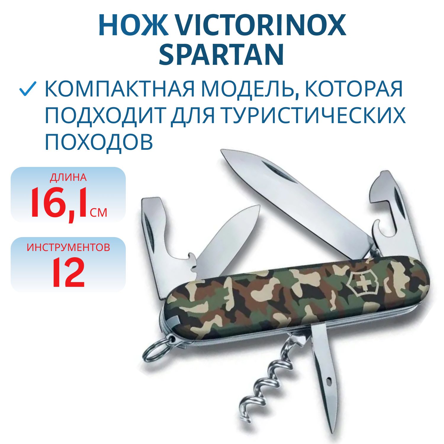 Нож Victorinox Spartan (1.3603.94),  91мм,  12 ф.,  камуфляж