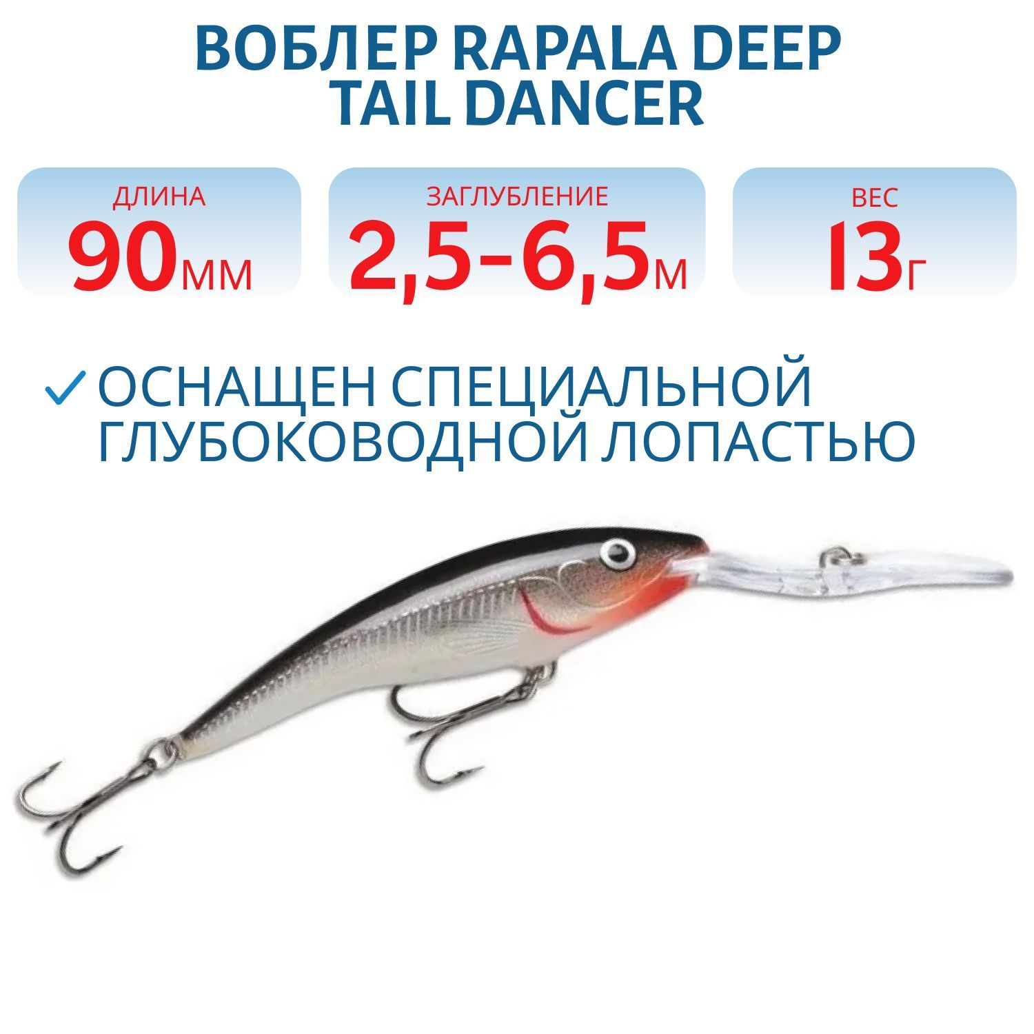 Воблер Rapala Deep Tail Dancer 09 /S